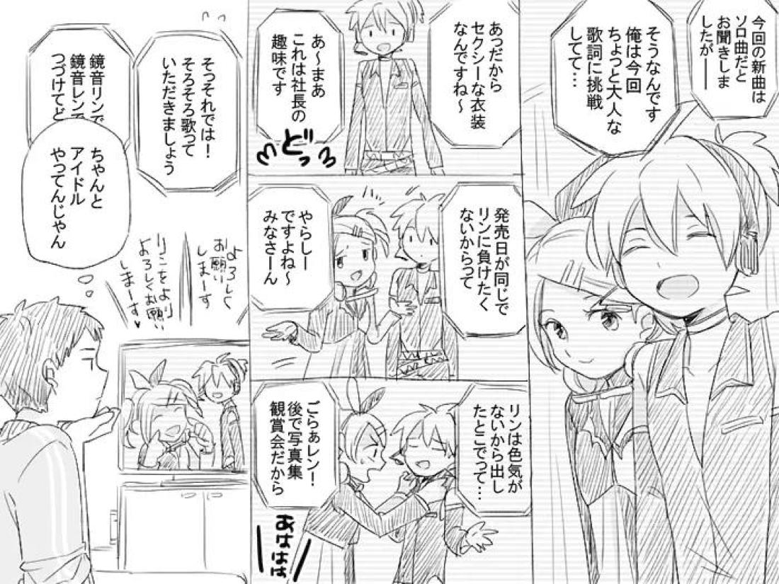 ゲーセンで鏡音レンと会った結果 23ページ