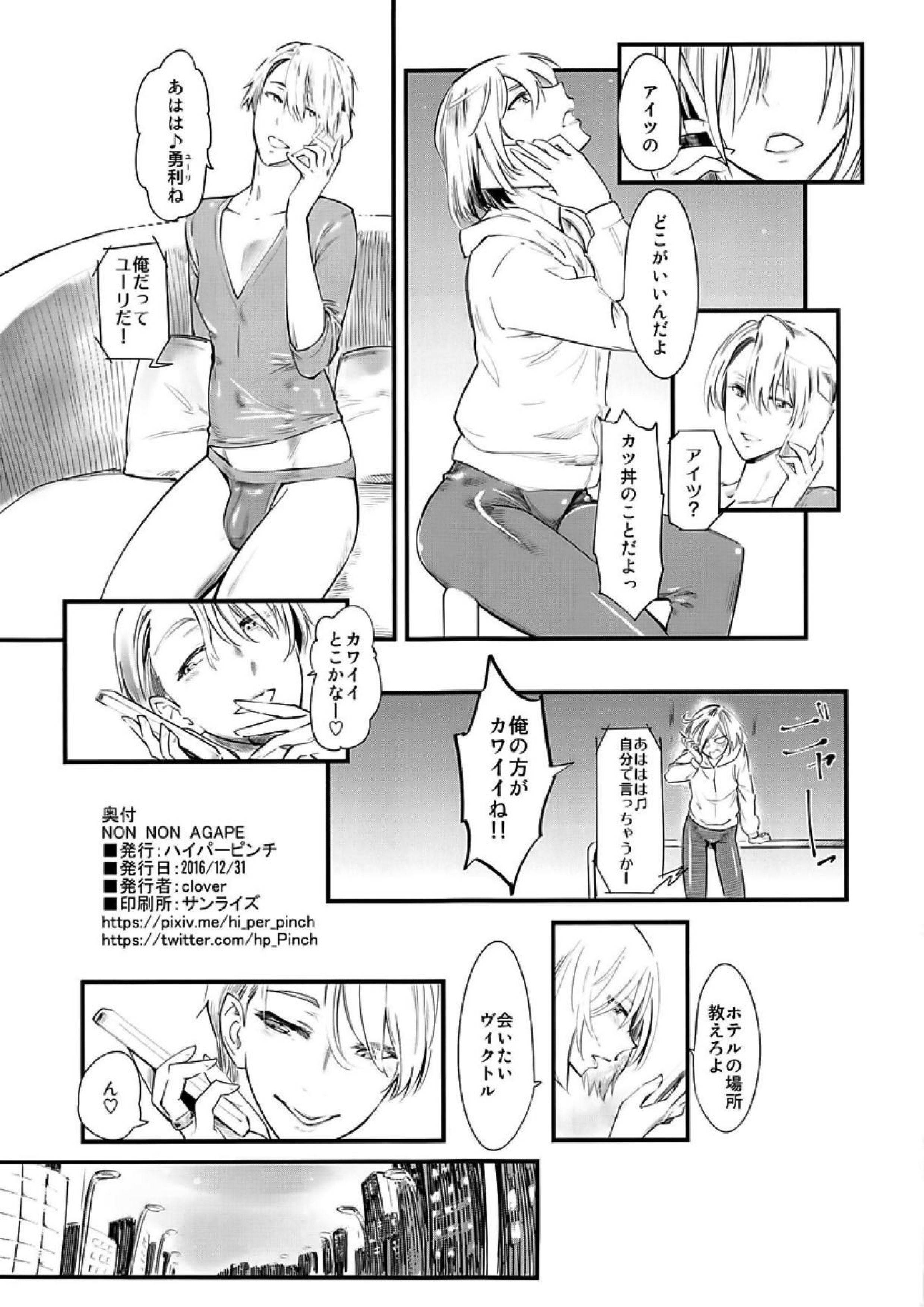 NON NON AGAPE 2ページ