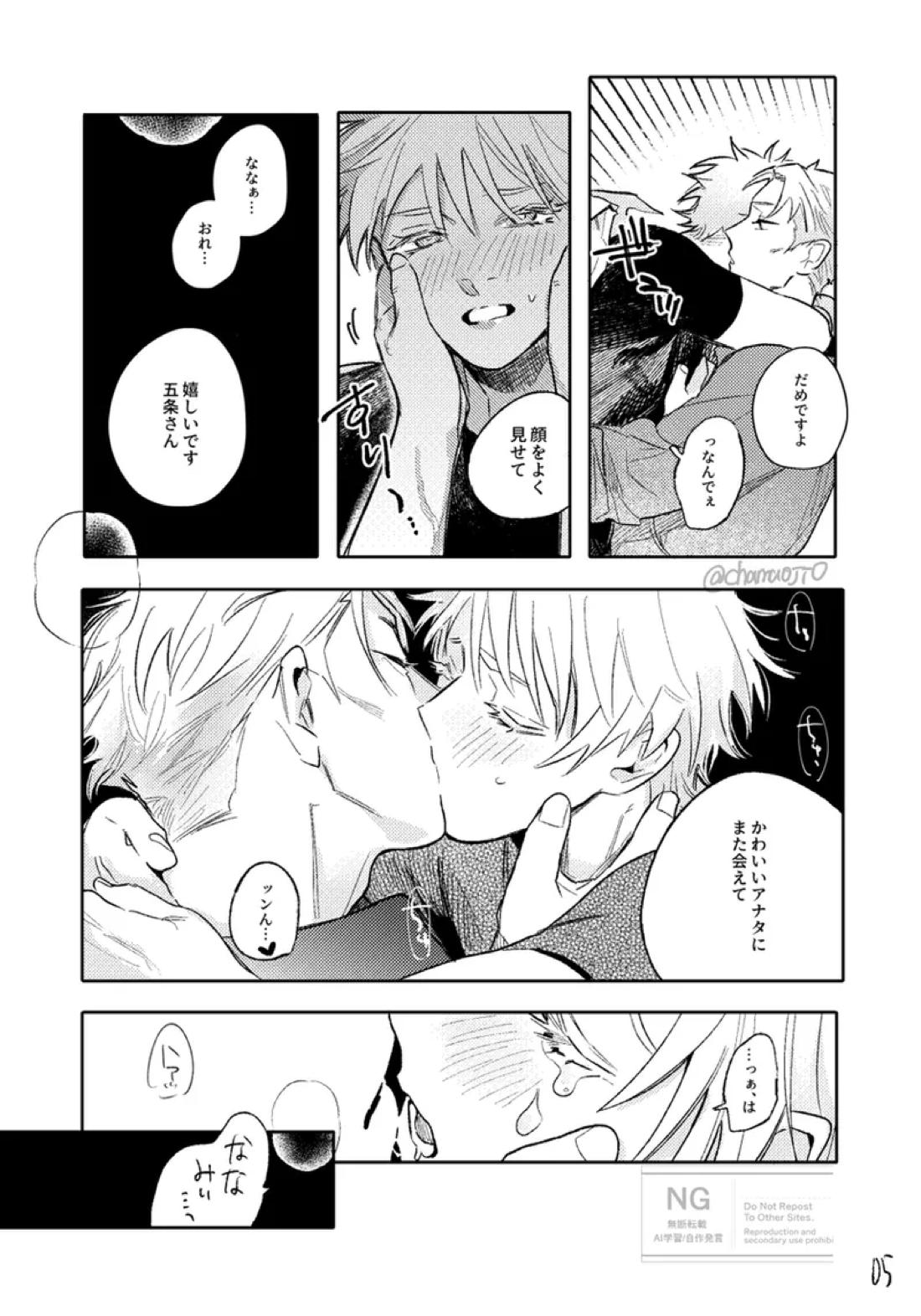 Happy Birthday 5ページ