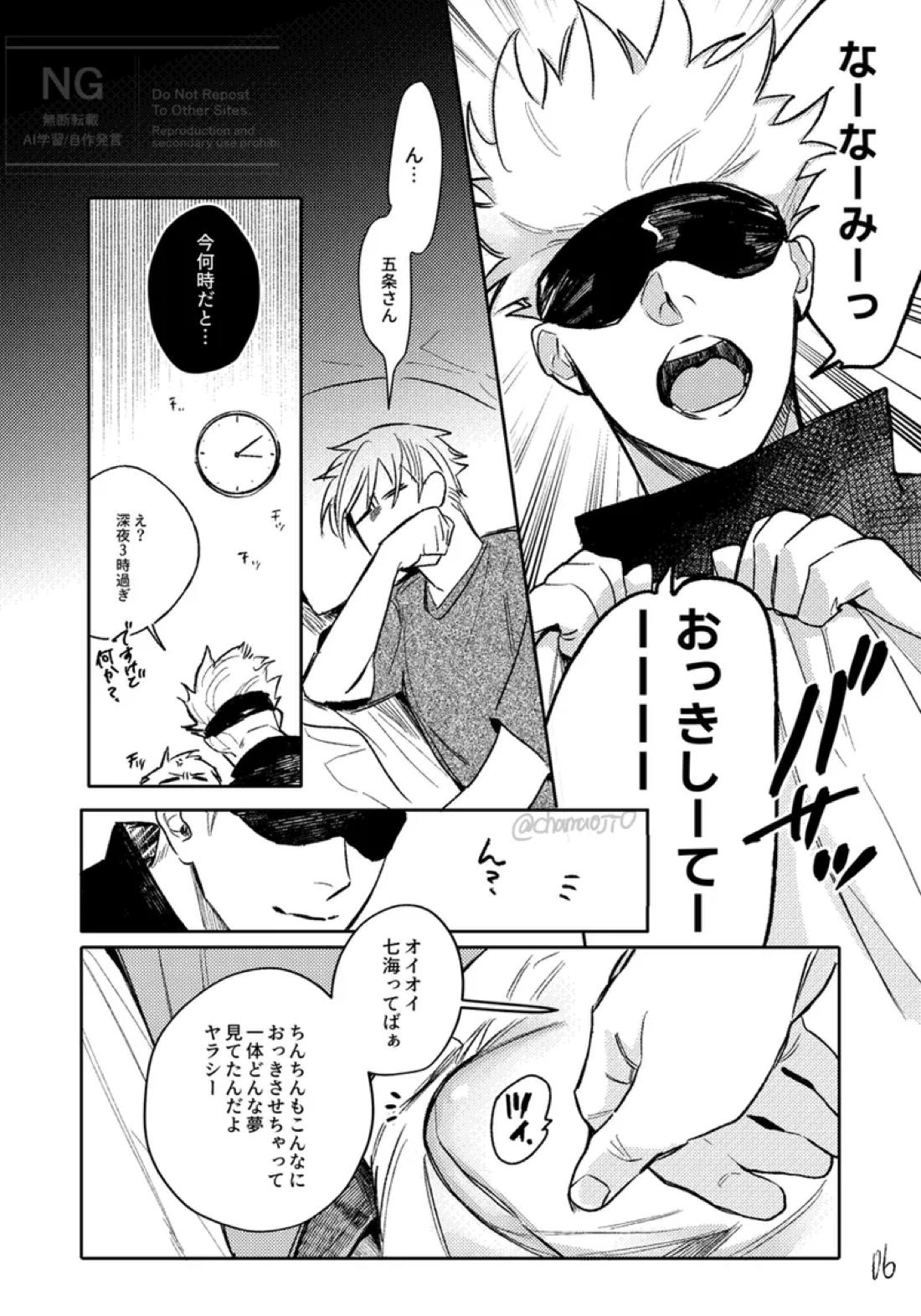 Happy Birthday 6ページ