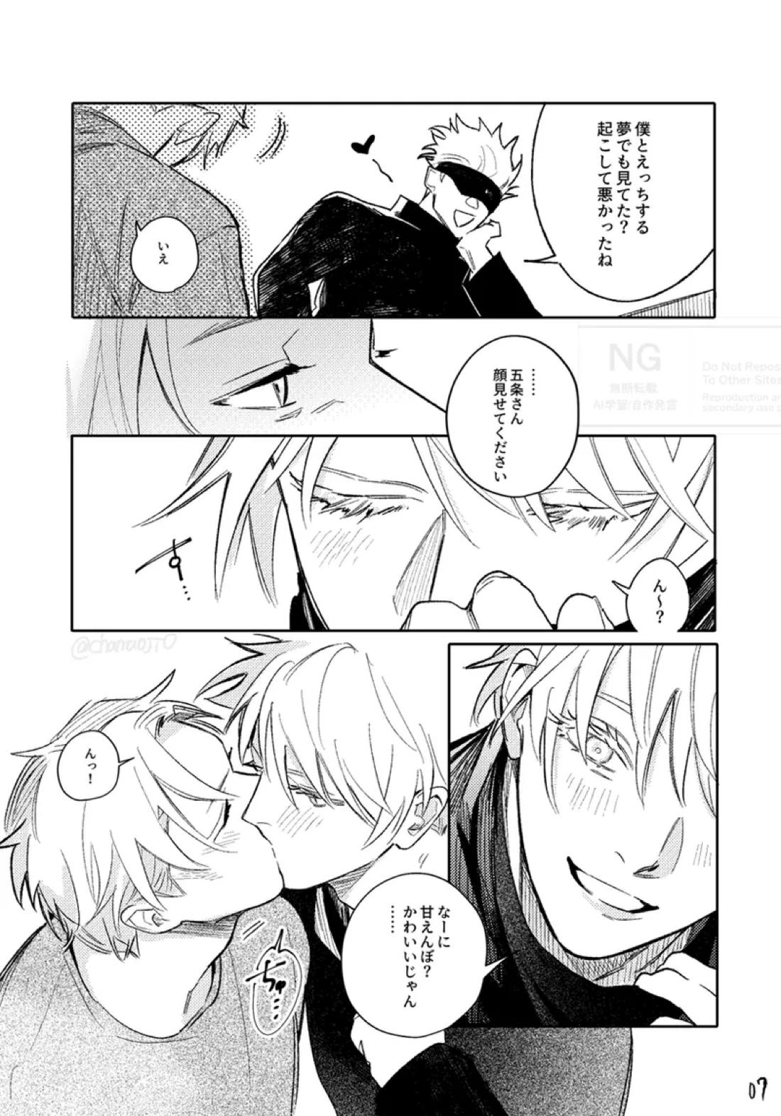 Happy Birthday 7ページ