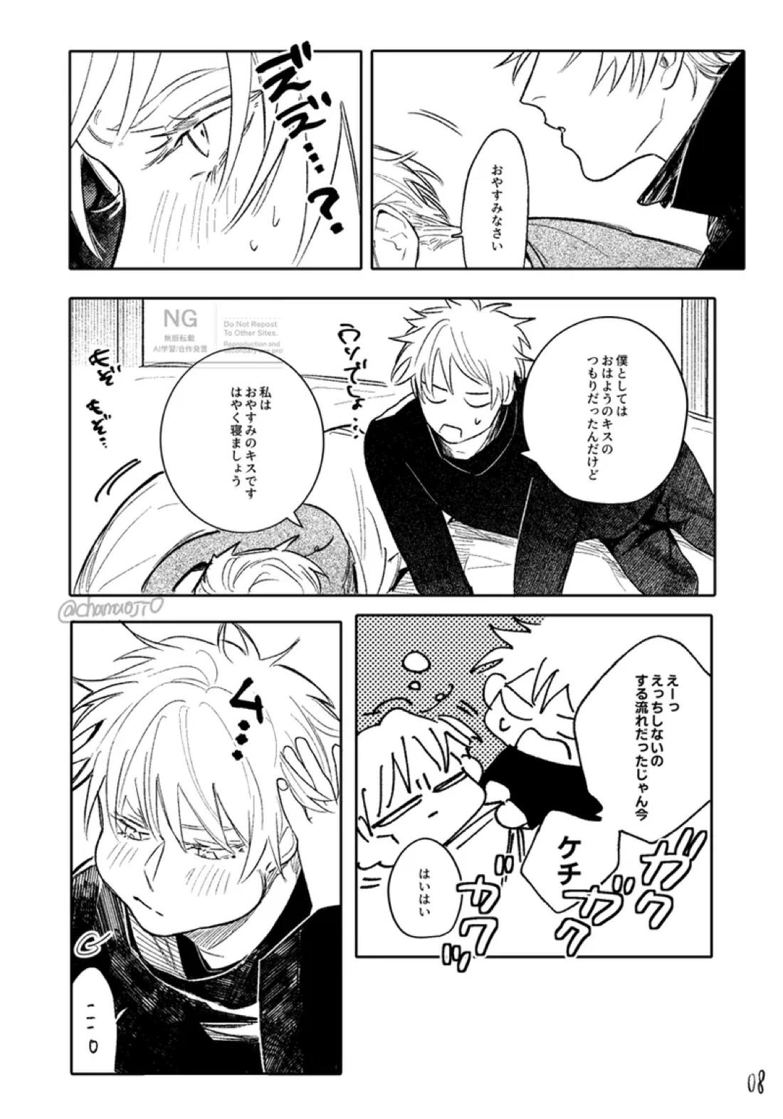 Happy Birthday 8ページ