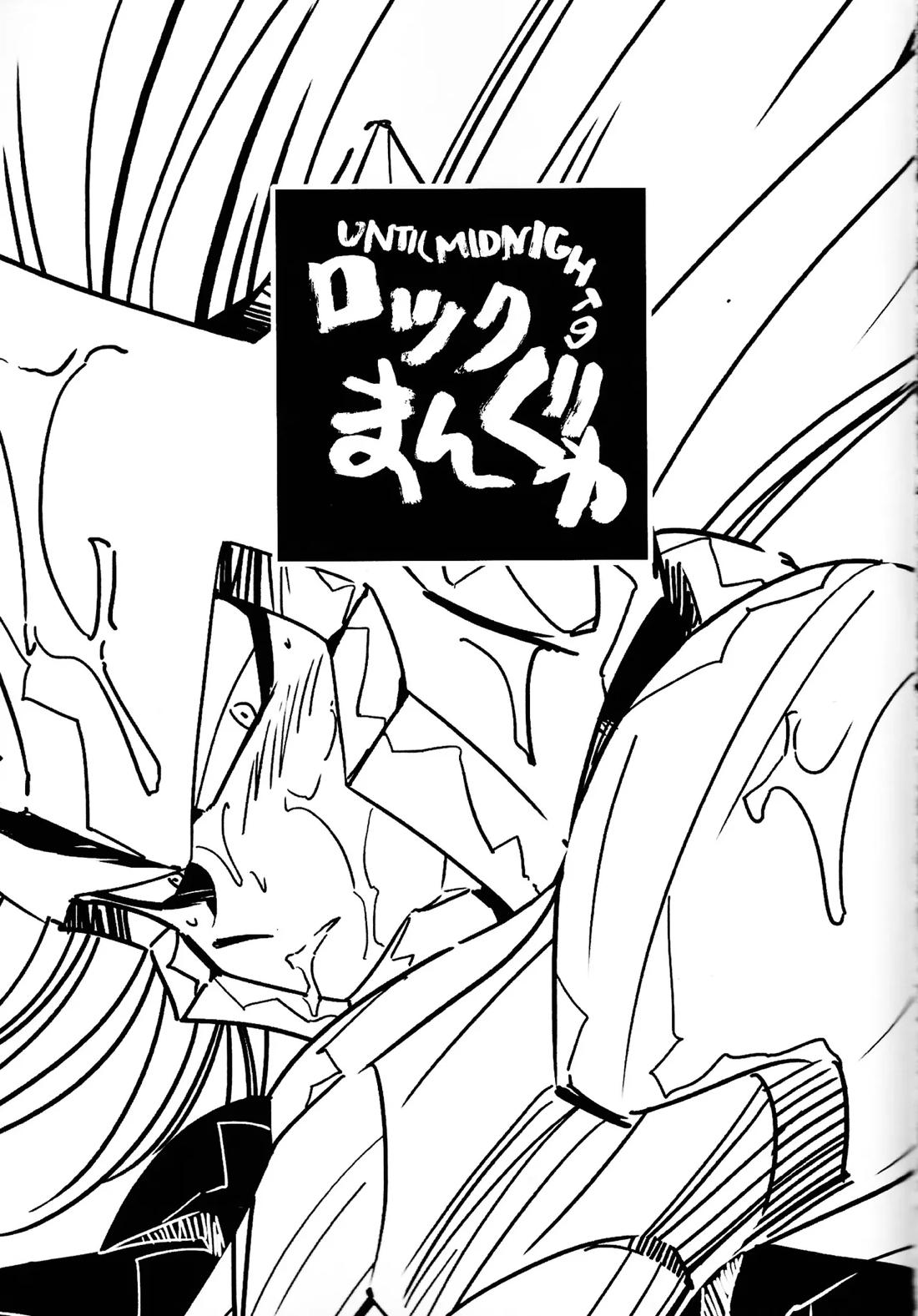 ロックまんぐゎ 2 2ページ