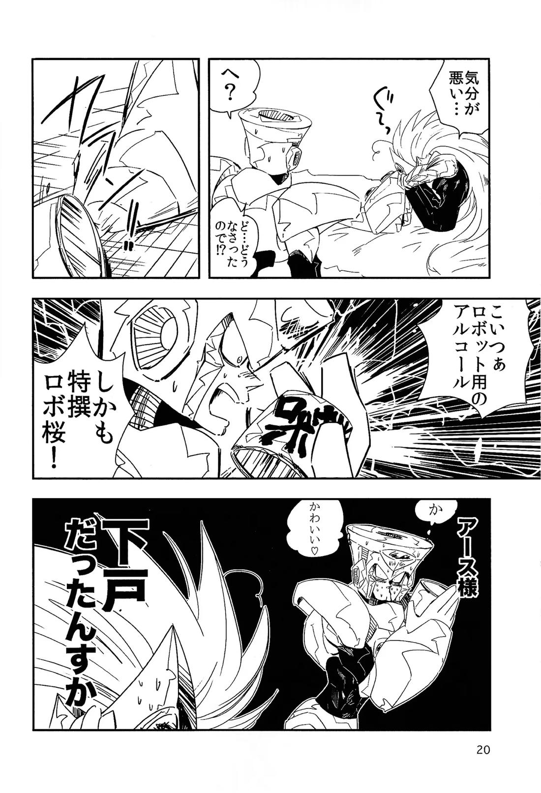 ロックまんぐゎ 2 21ページ