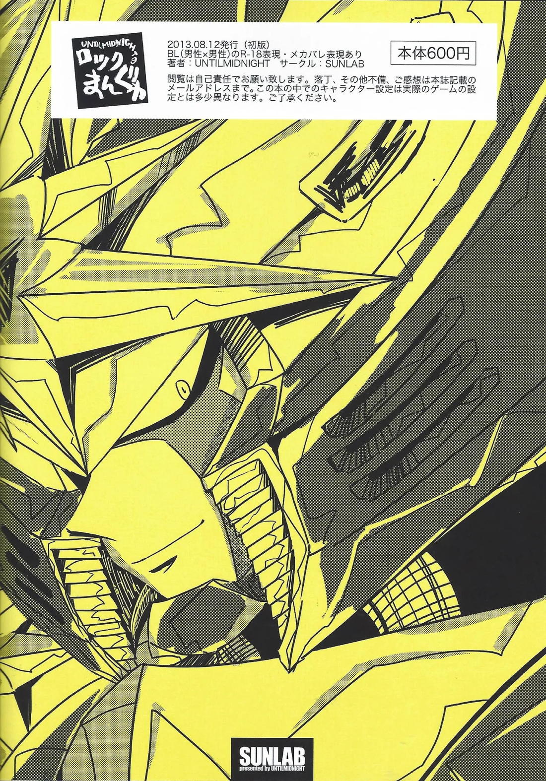 ロックまんぐゎ 2 30ページ