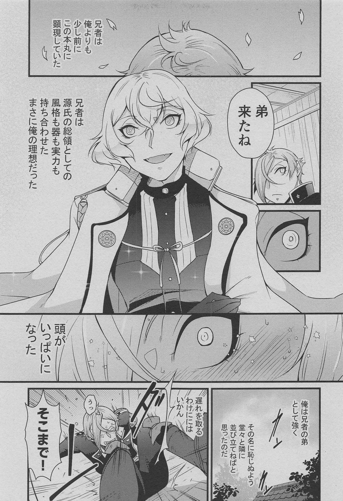 弟はいつでも考える！ 4ページ