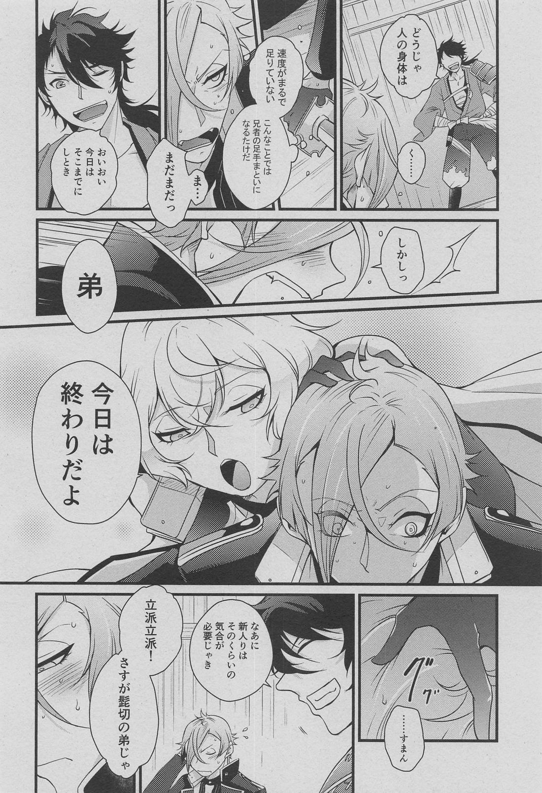 弟はいつでも考える！ 5ページ