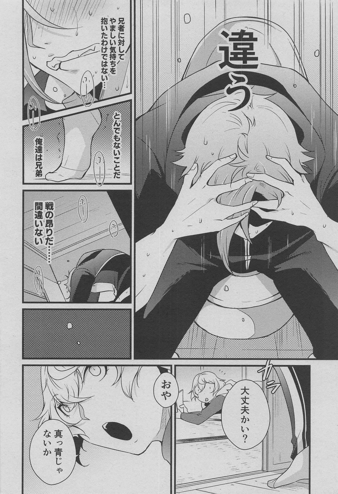 弟はいつでも考える！ 7ページ