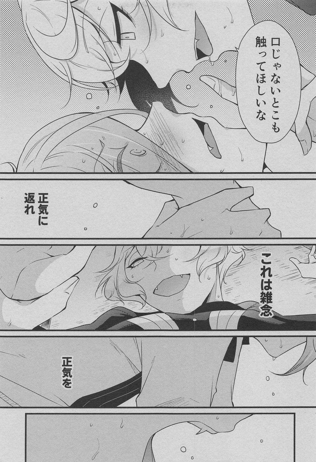 弟はいつでも考える！ 20ページ