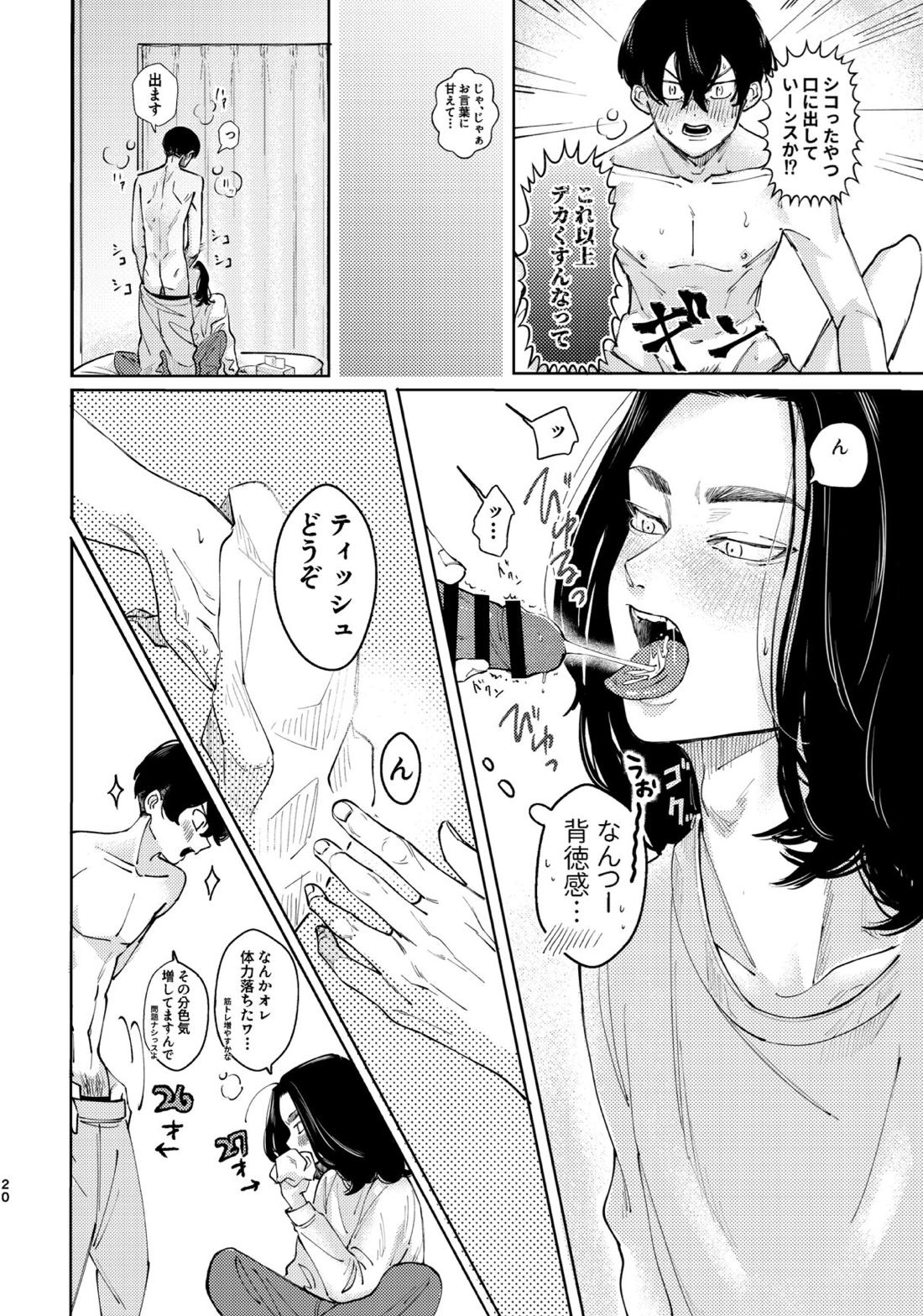 Under One Roof 18ページ