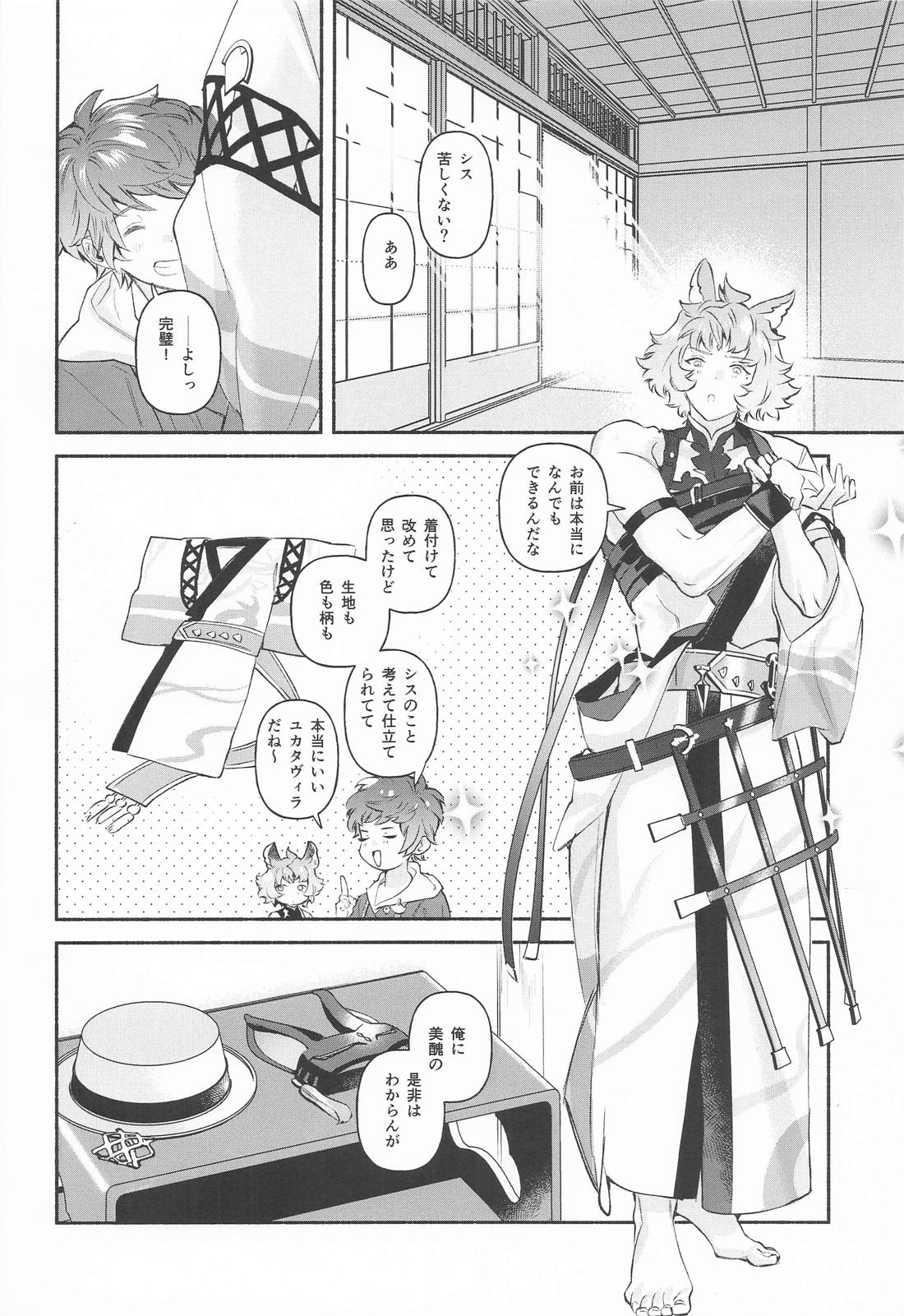 惜しまないでよ、そんなもの 3ページ