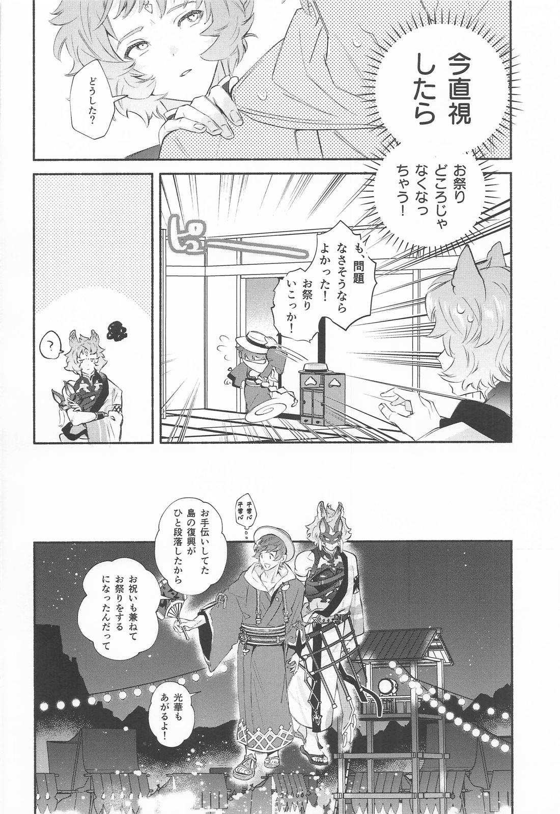 惜しまないでよ、そんなもの 5ページ