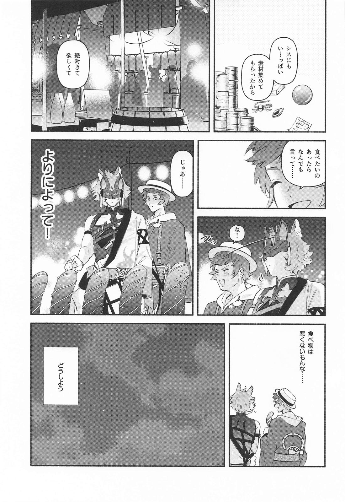 惜しまないでよ、そんなもの 6ページ