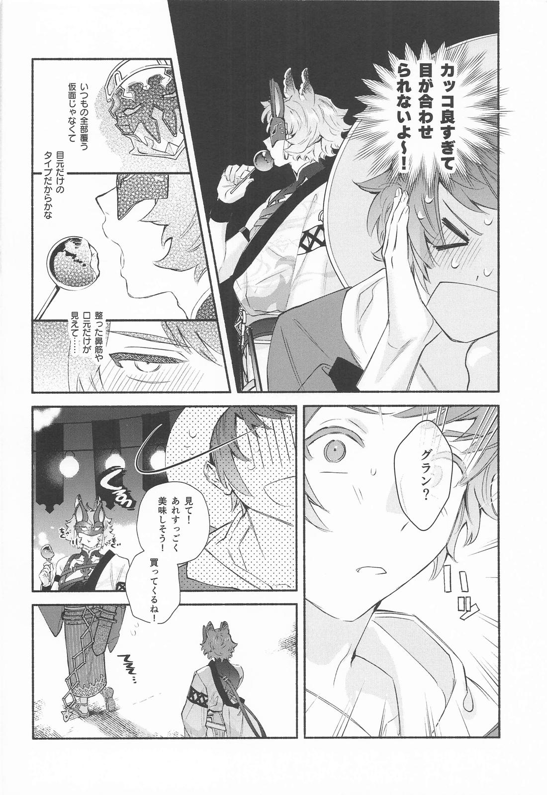 惜しまないでよ、そんなもの 7ページ