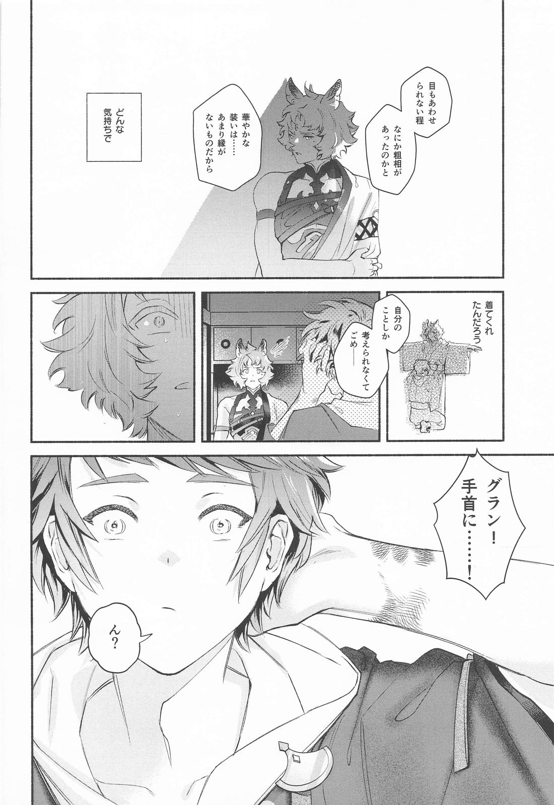 惜しまないでよ、そんなもの 11ページ