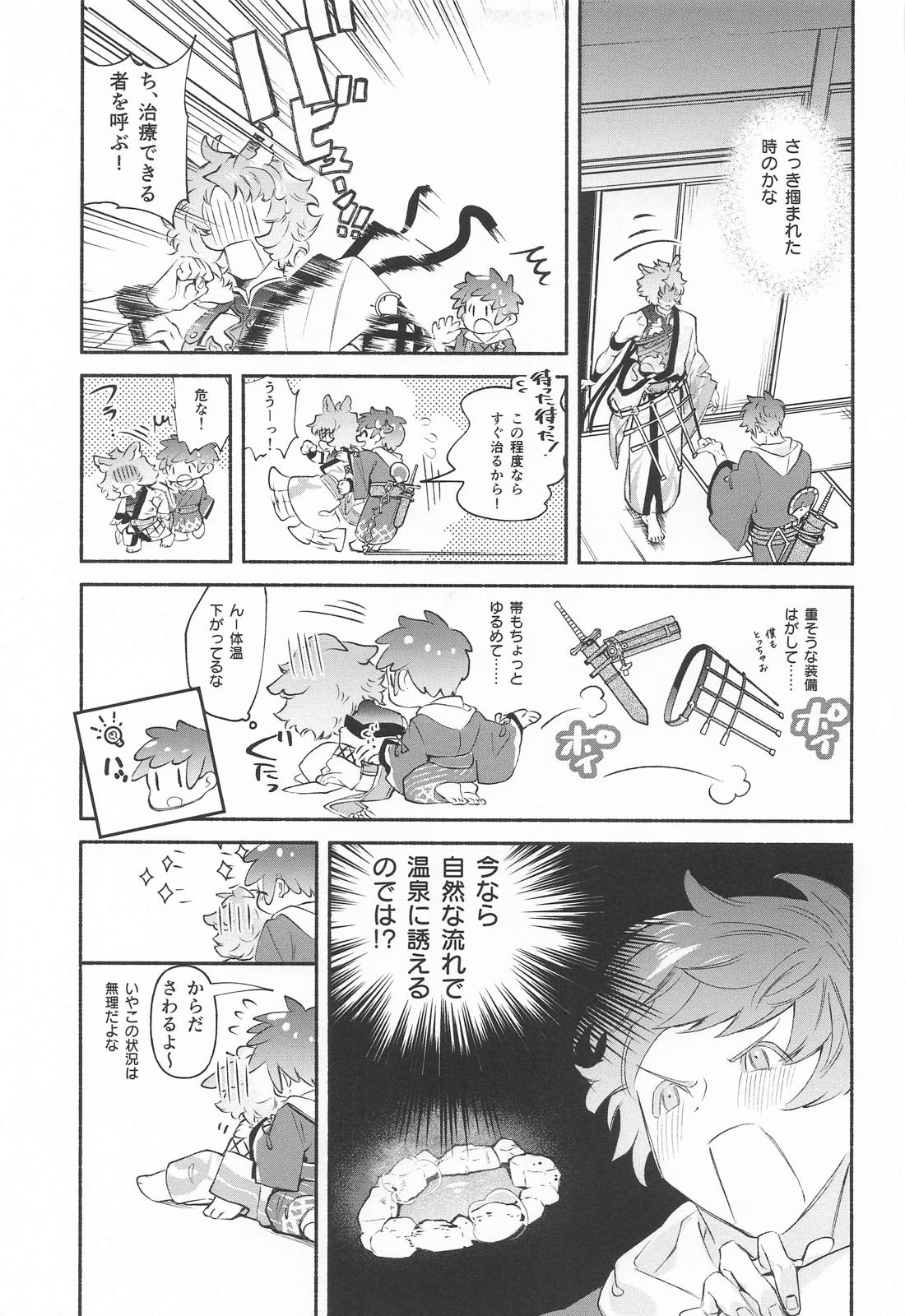 惜しまないでよ、そんなもの 12ページ