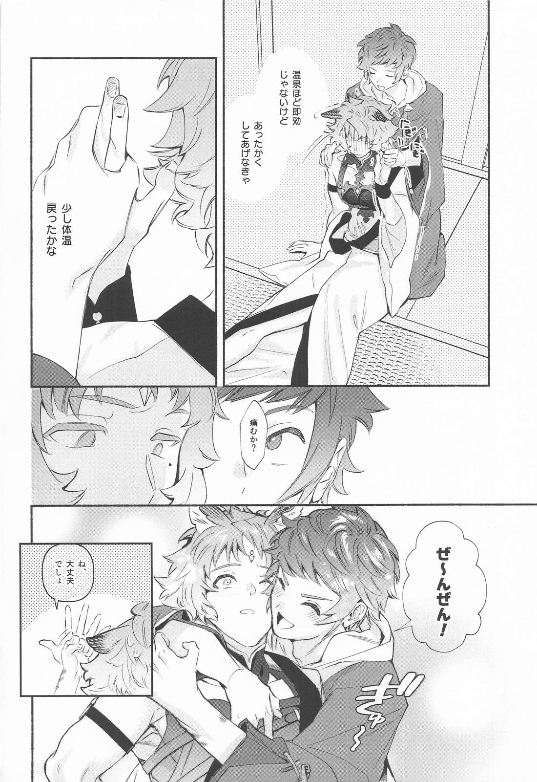 惜しまないでよ、そんなもの 13ページ