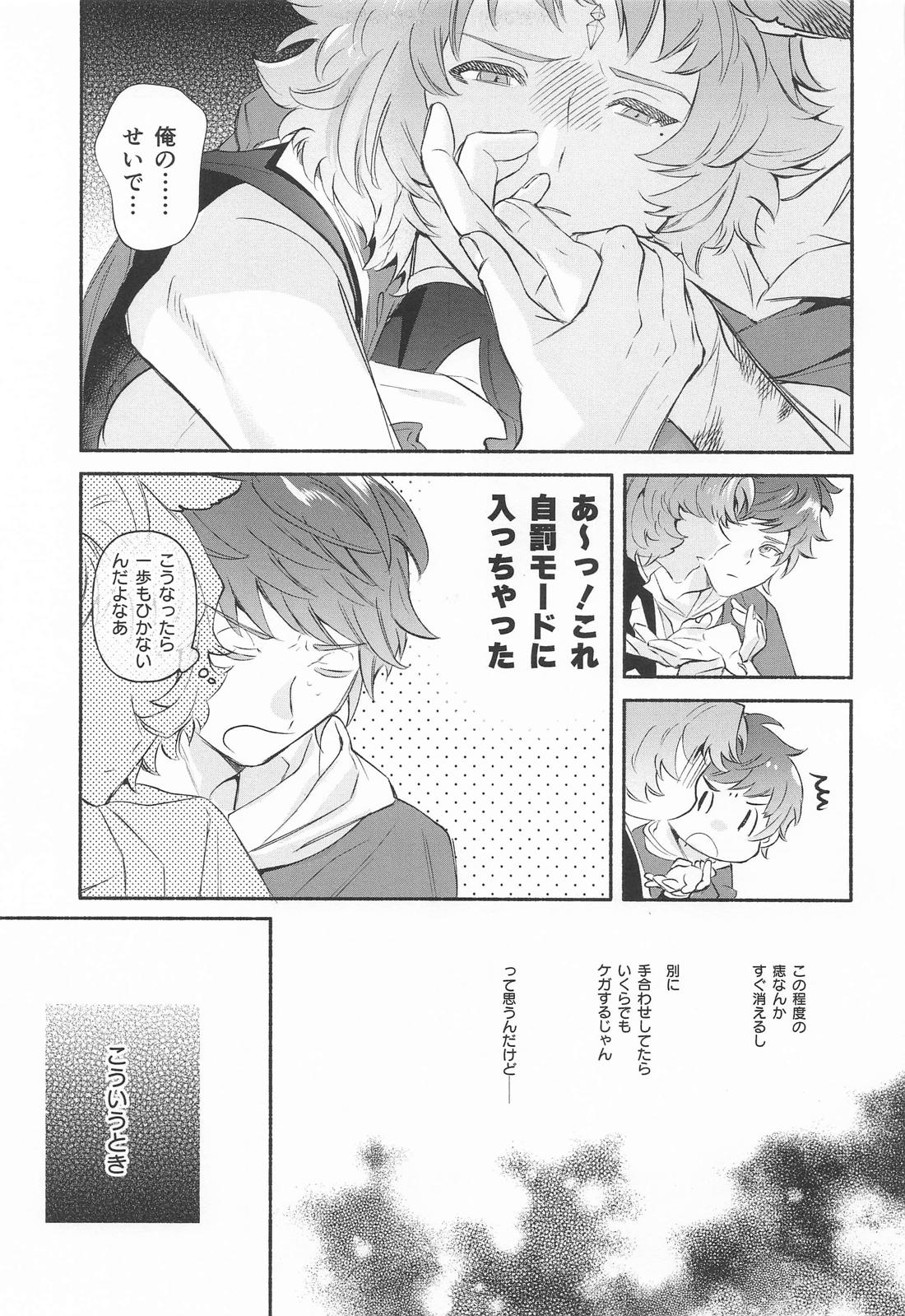 惜しまないでよ、そんなもの 14ページ