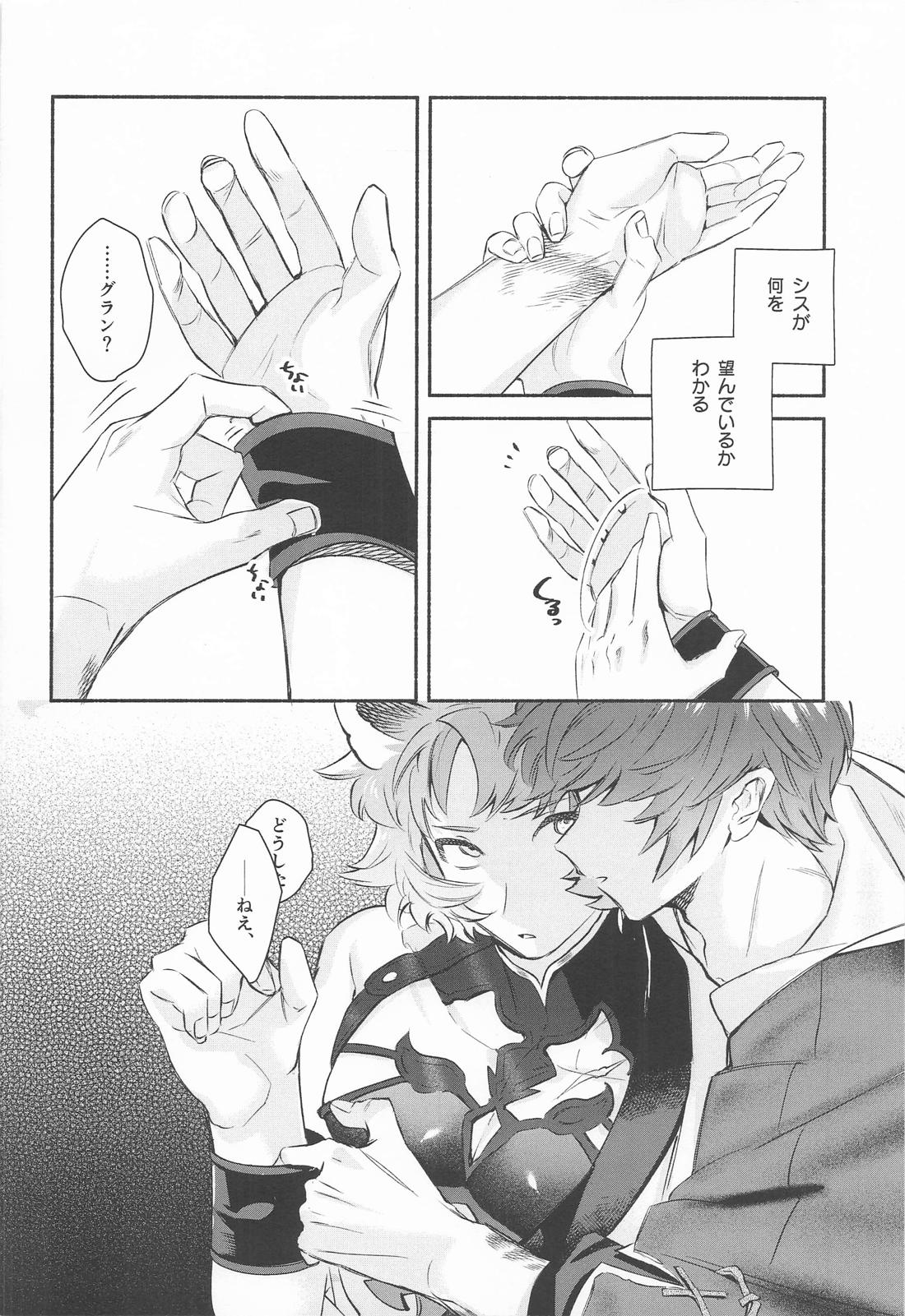 惜しまないでよ、そんなもの 15ページ