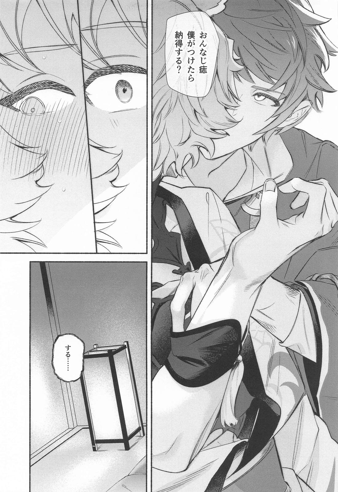 惜しまないでよ、そんなもの 16ページ