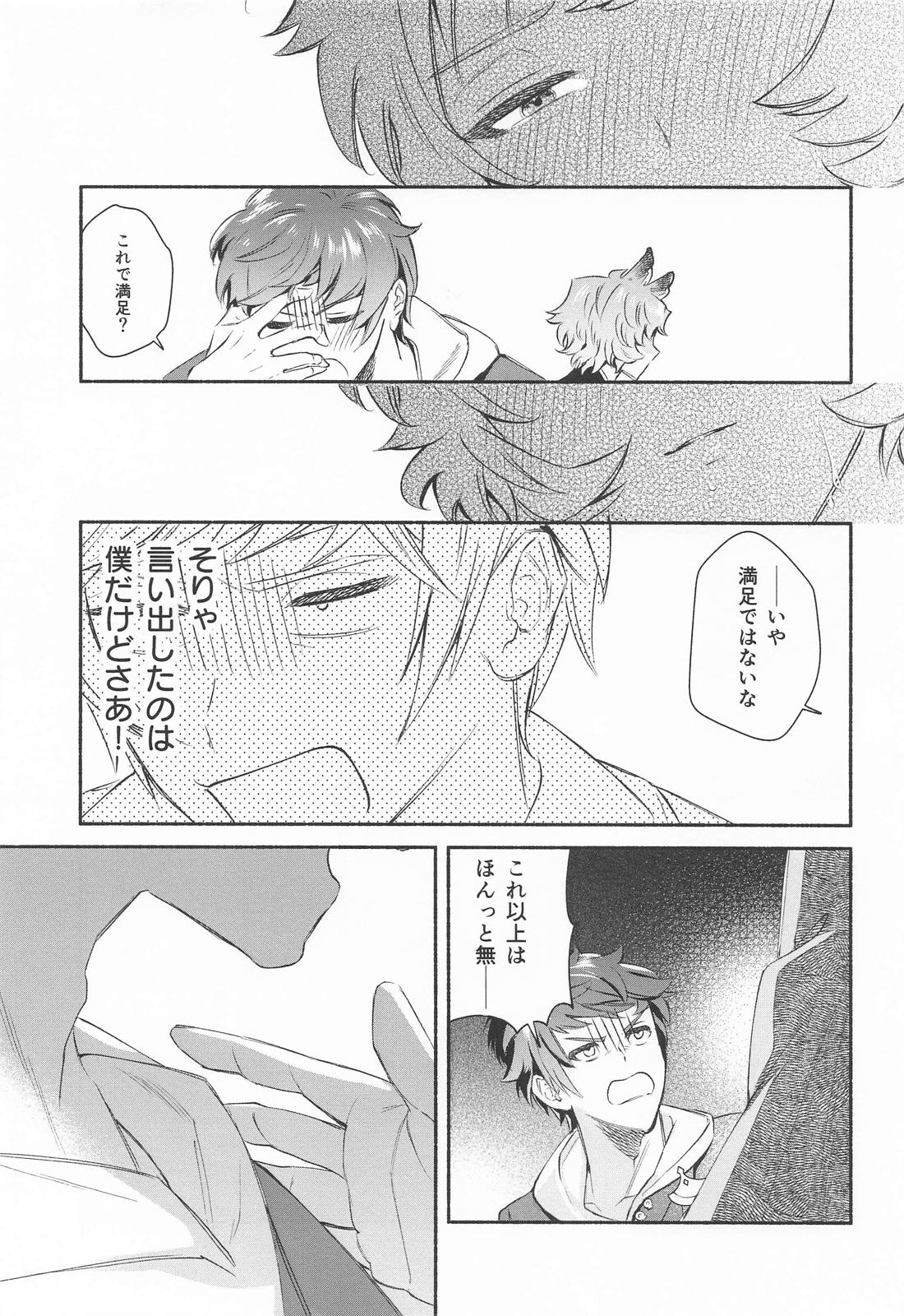 惜しまないでよ、そんなもの 18ページ