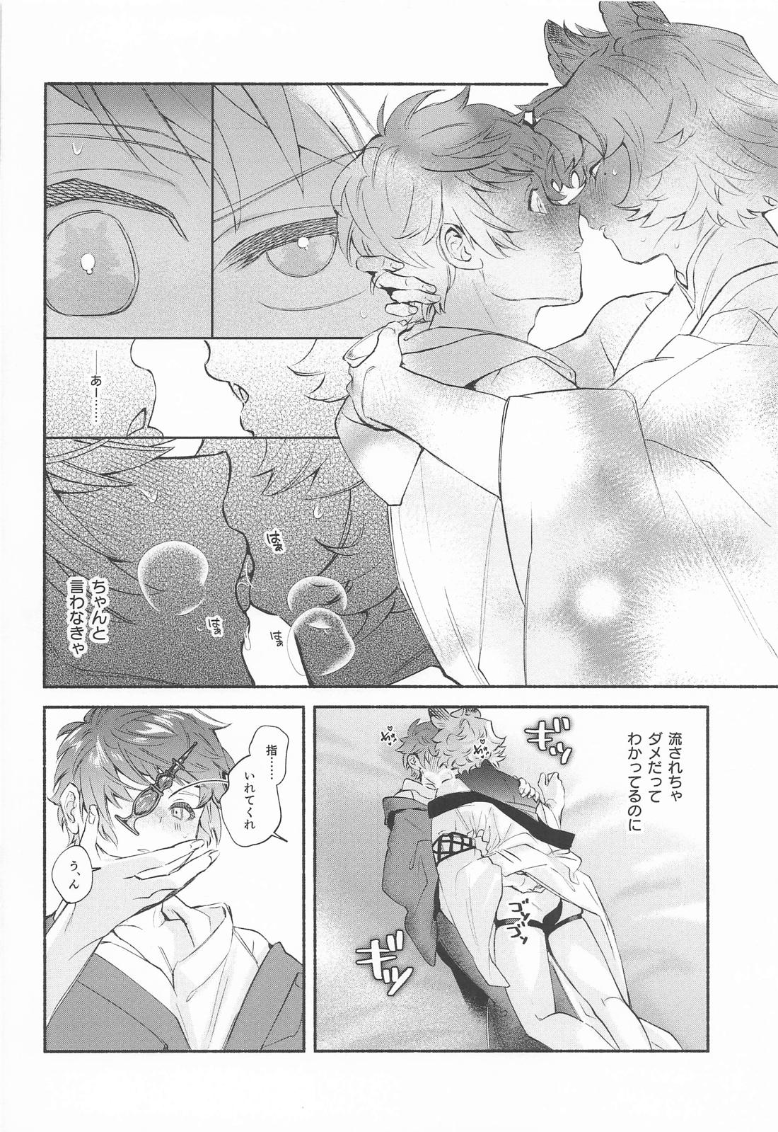 惜しまないでよ、そんなもの 19ページ