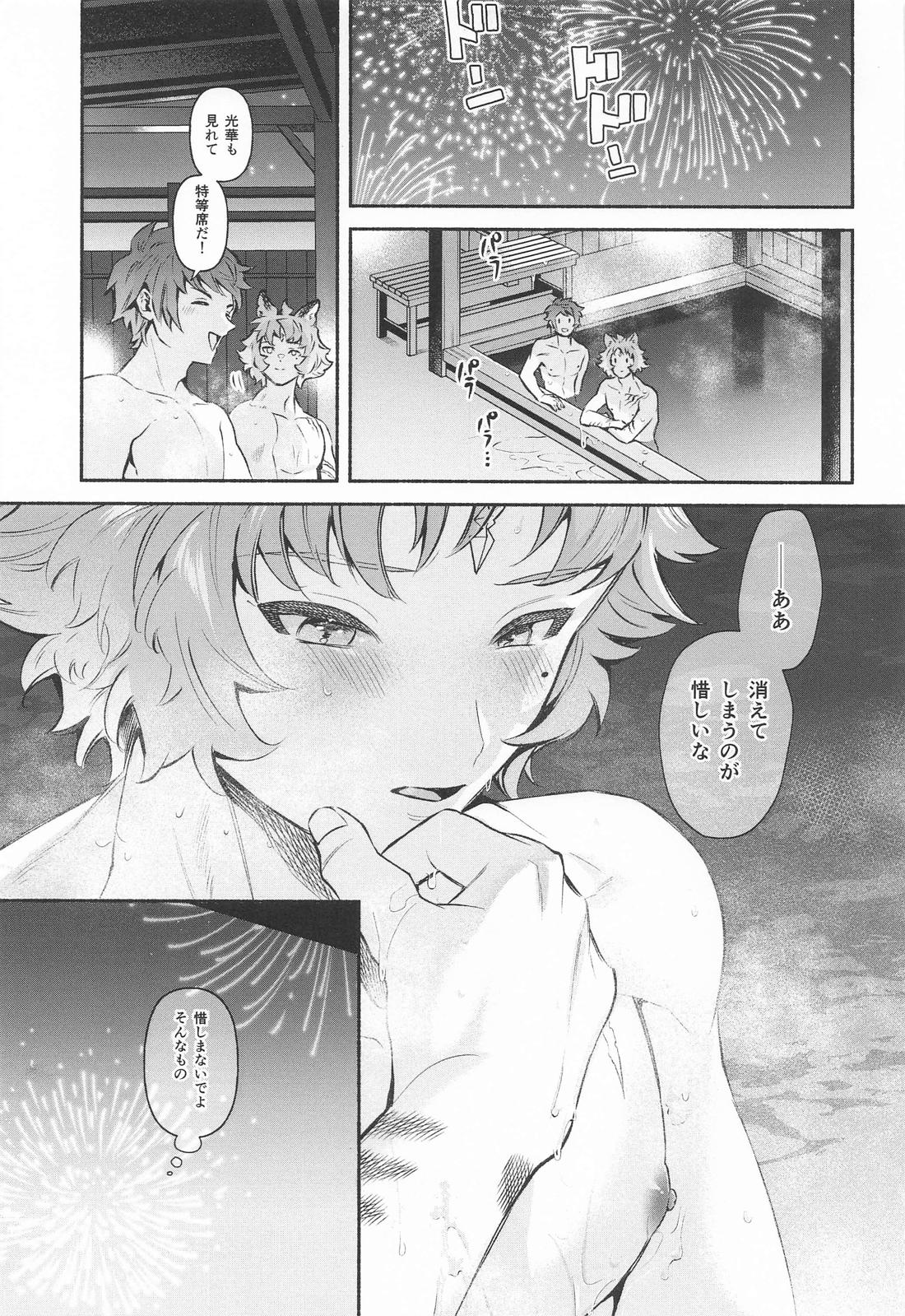 惜しまないでよ、そんなもの 32ページ