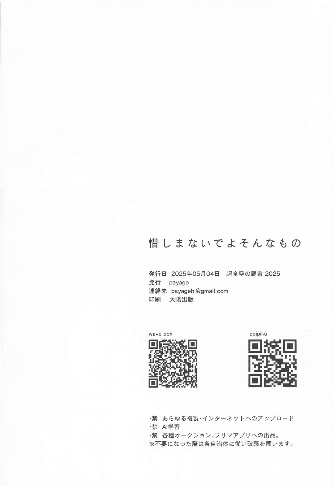 惜しまないでよ、そんなもの 33ページ