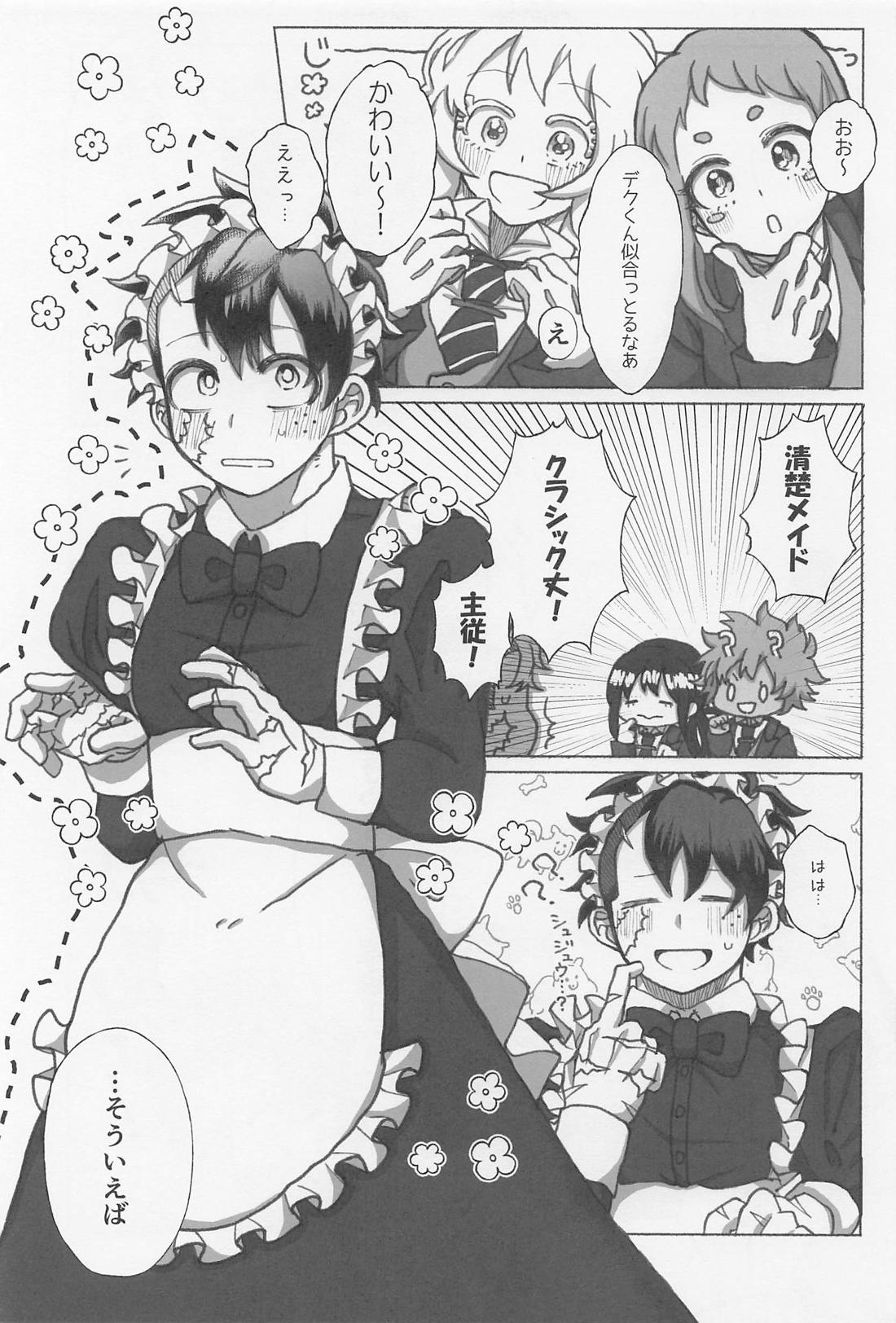 メイドはいかがですか？ 8ページ