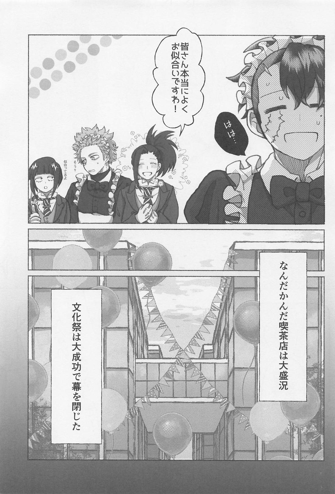 メイドはいかがですか？ 10ページ