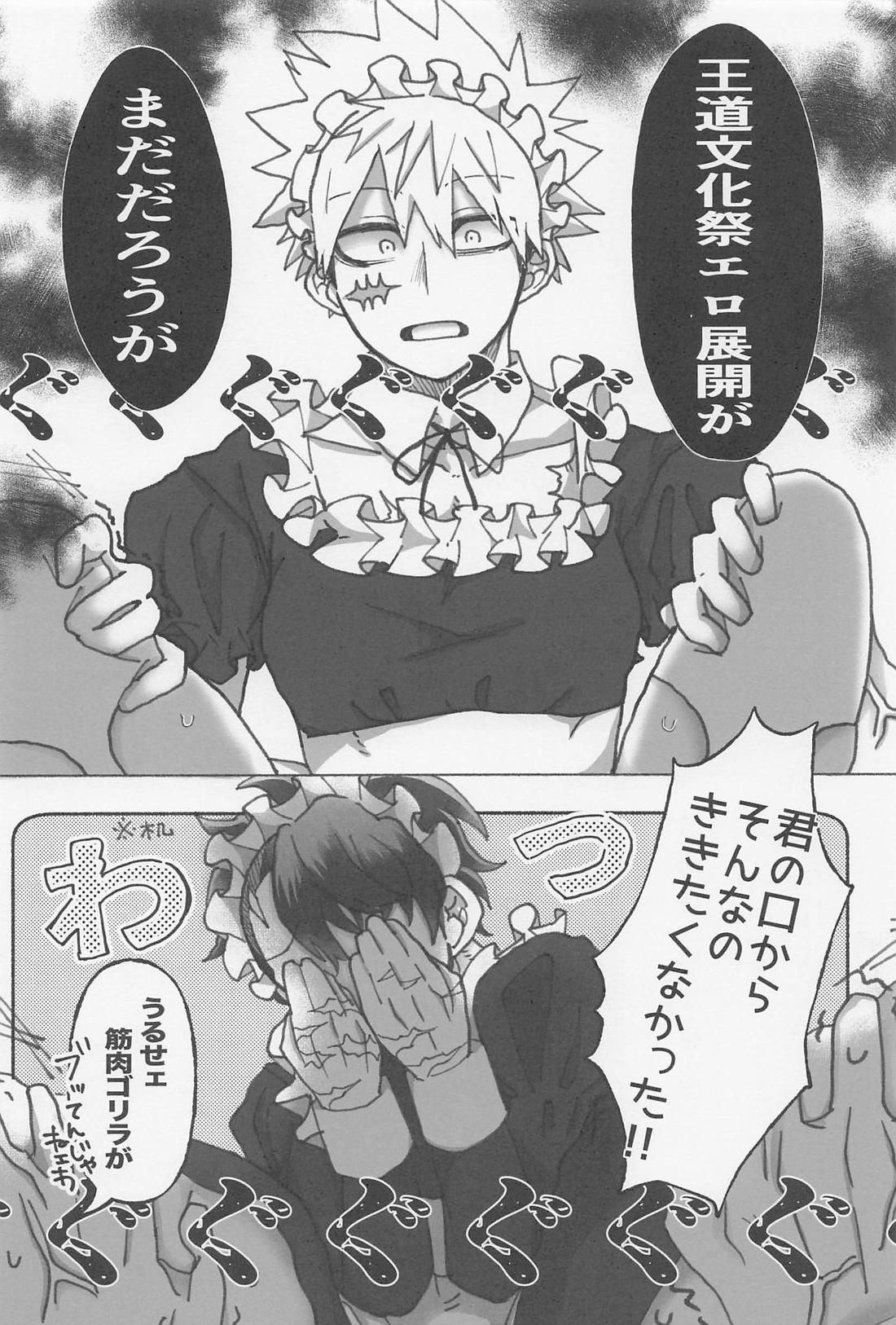 メイドはいかがですか？ 11ページ