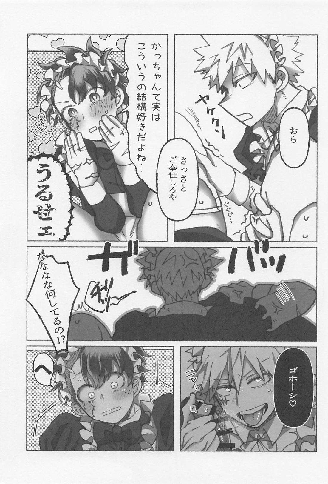 メイドはいかがですか？ 12ページ