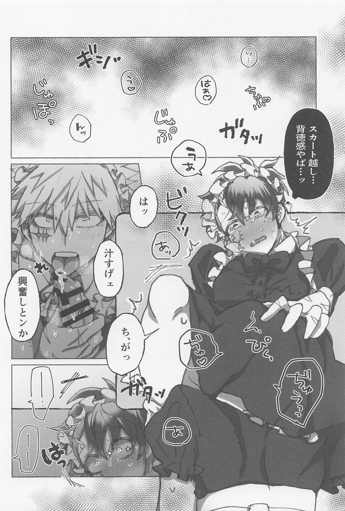 メイドはいかがですか？ 13ページ