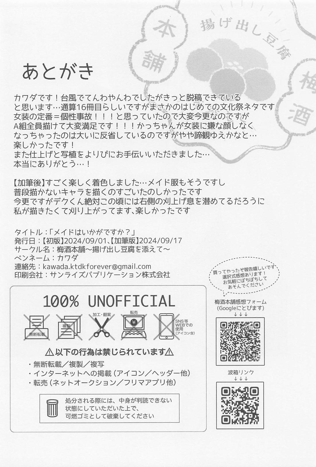 メイドはいかがですか？ 17ページ