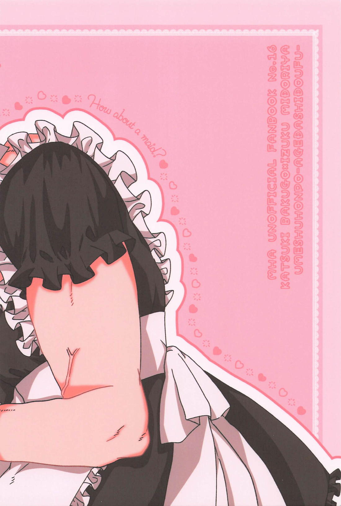 メイドはいかがですか？ 18ページ