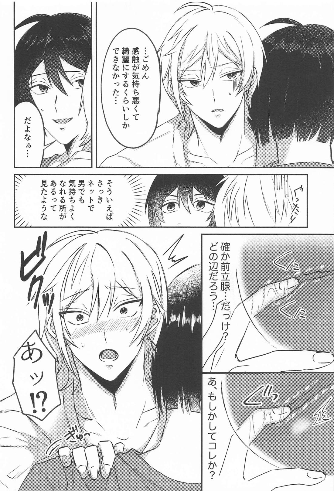 なんとかしてよ！ 19ページ