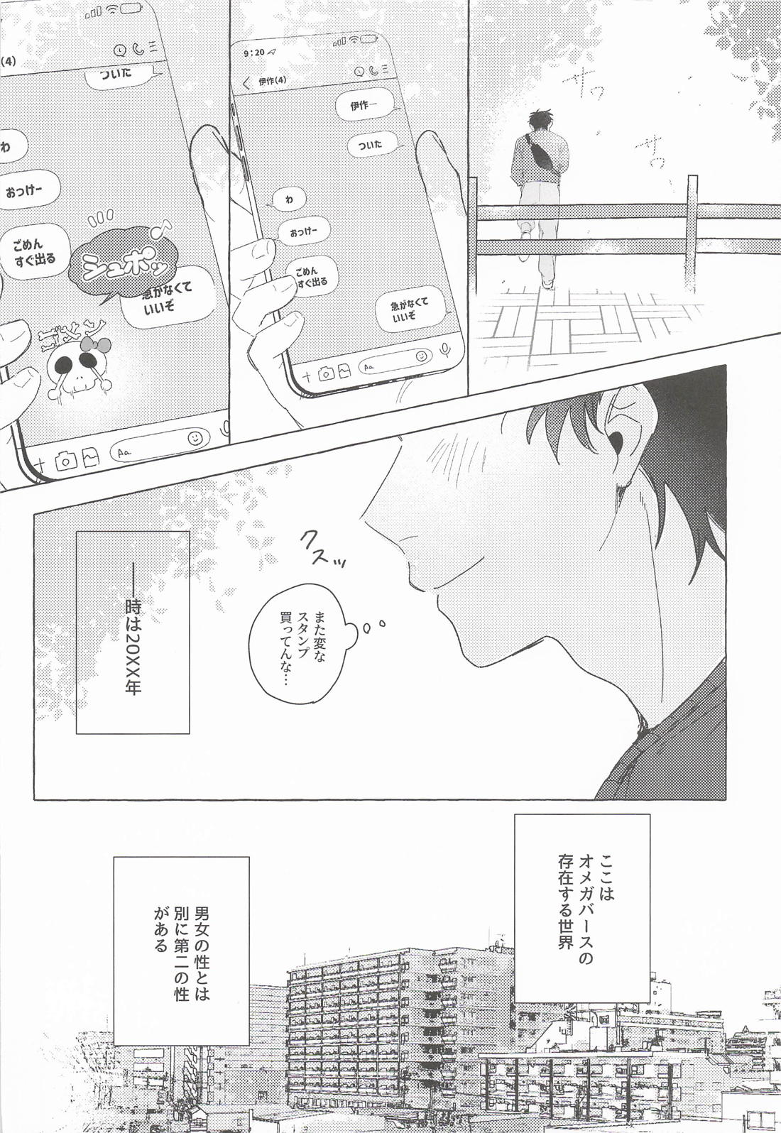 番ってくれよMyOnly 3ページ