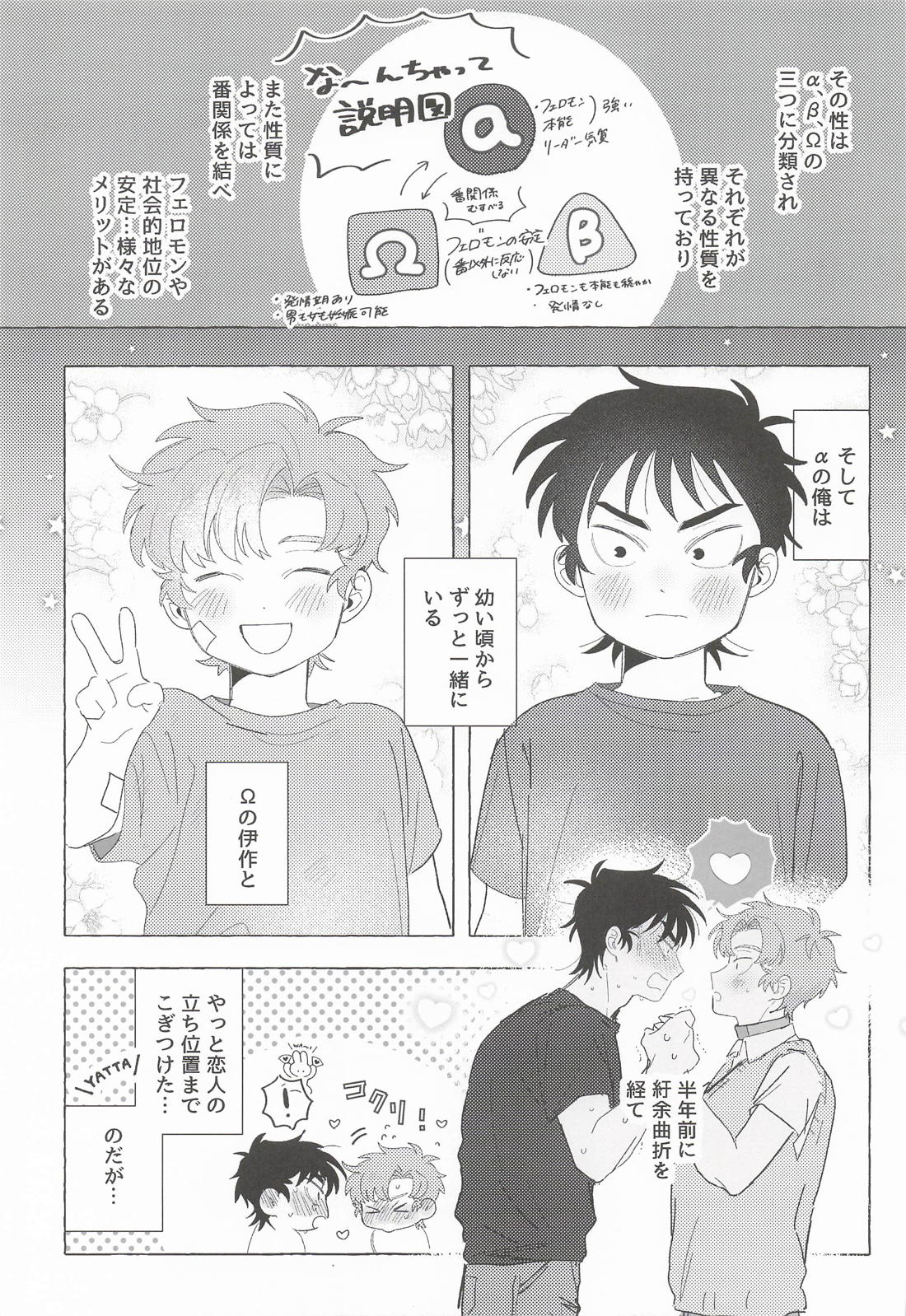 番ってくれよMyOnly 4ページ