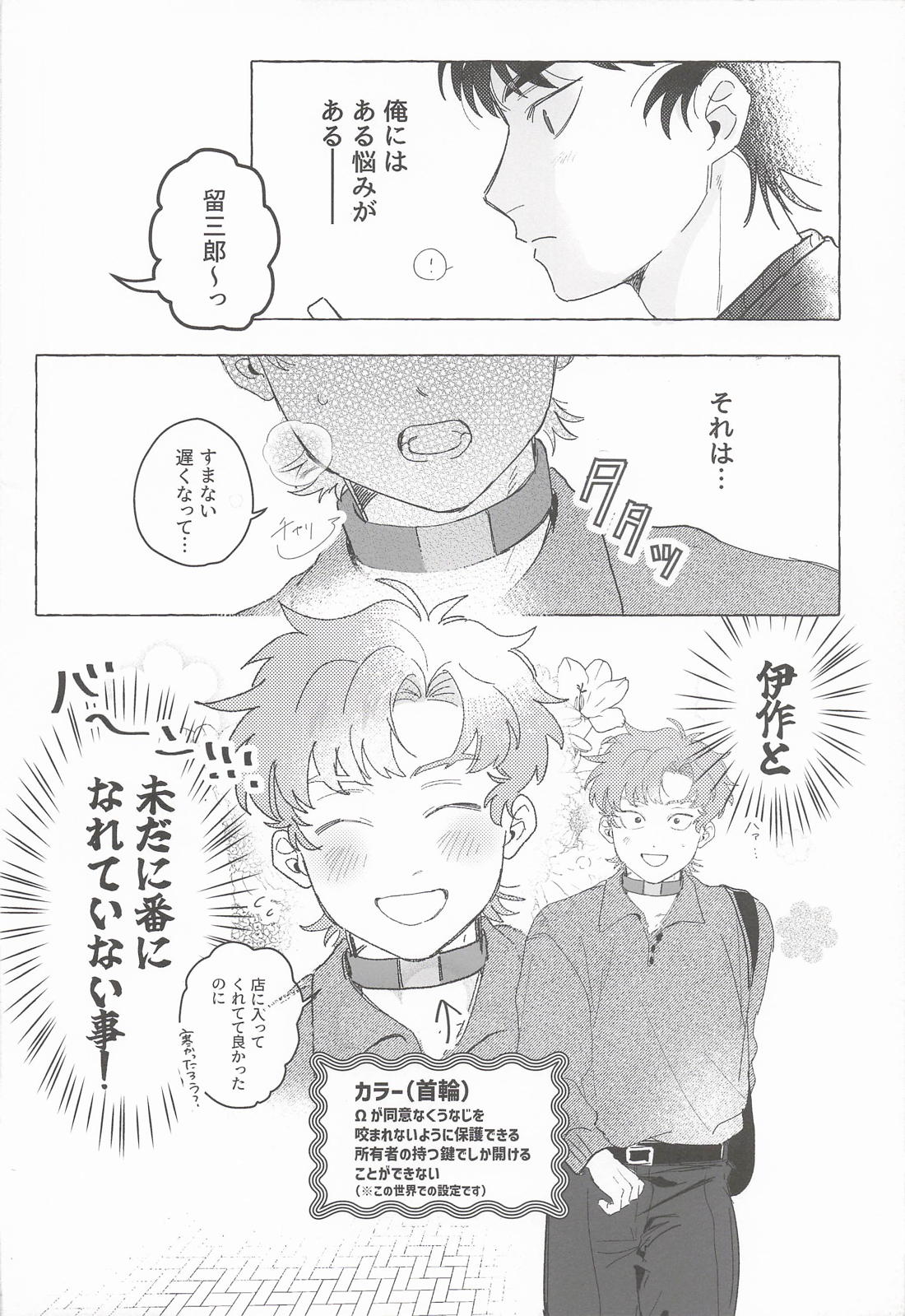 番ってくれよMyOnly 5ページ