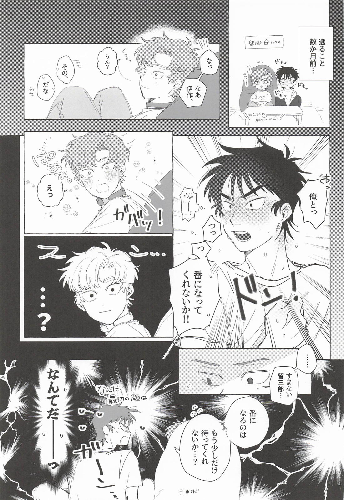 番ってくれよMyOnly 6ページ