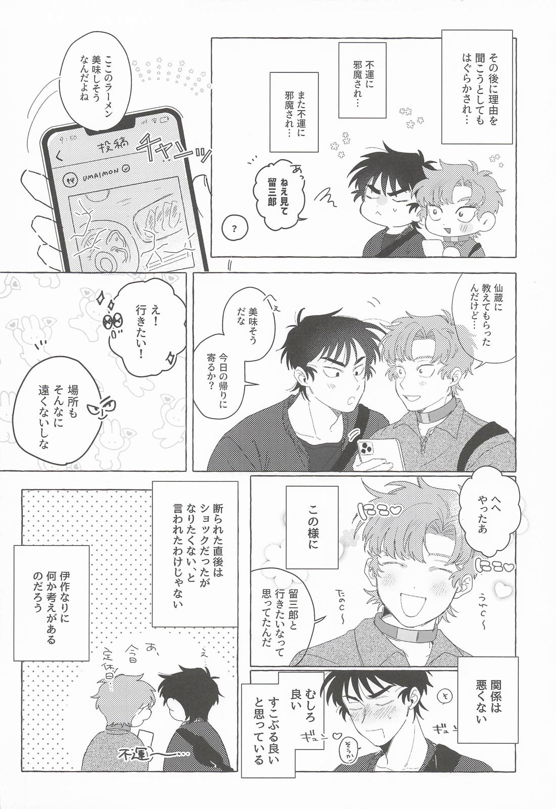 番ってくれよMyOnly 7ページ