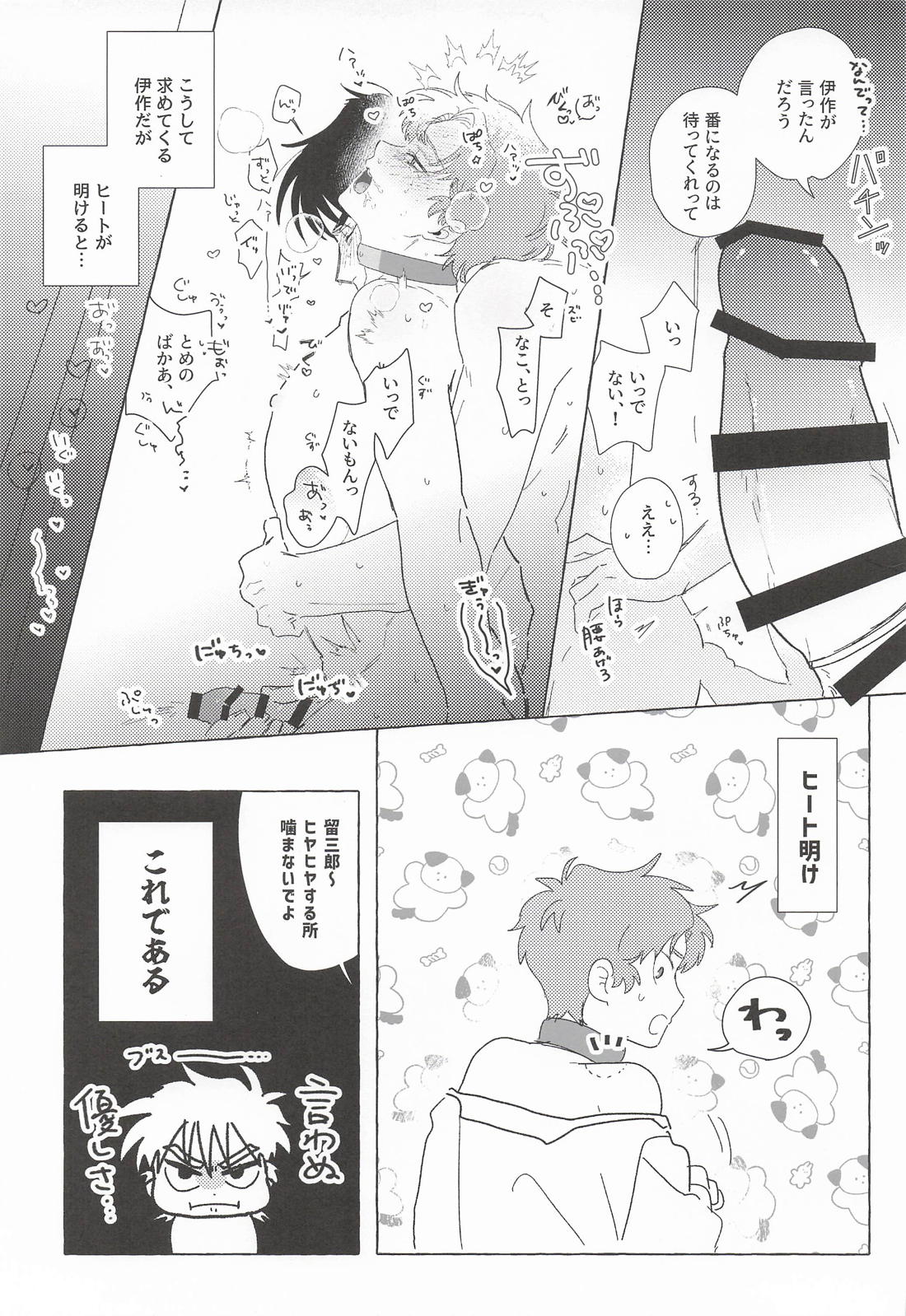 番ってくれよMyOnly 10ページ