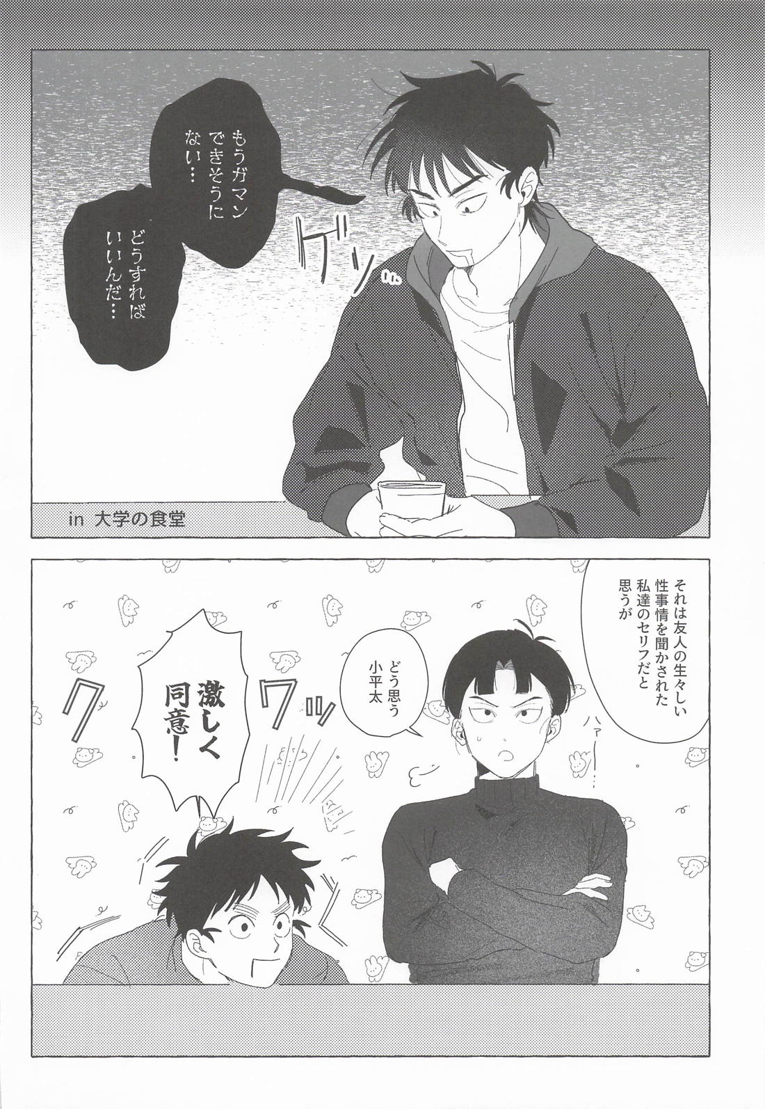 番ってくれよMyOnly 11ページ