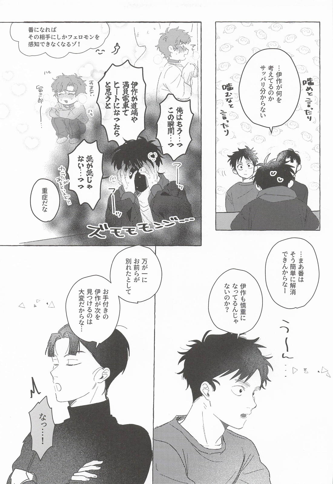 番ってくれよMyOnly 12ページ