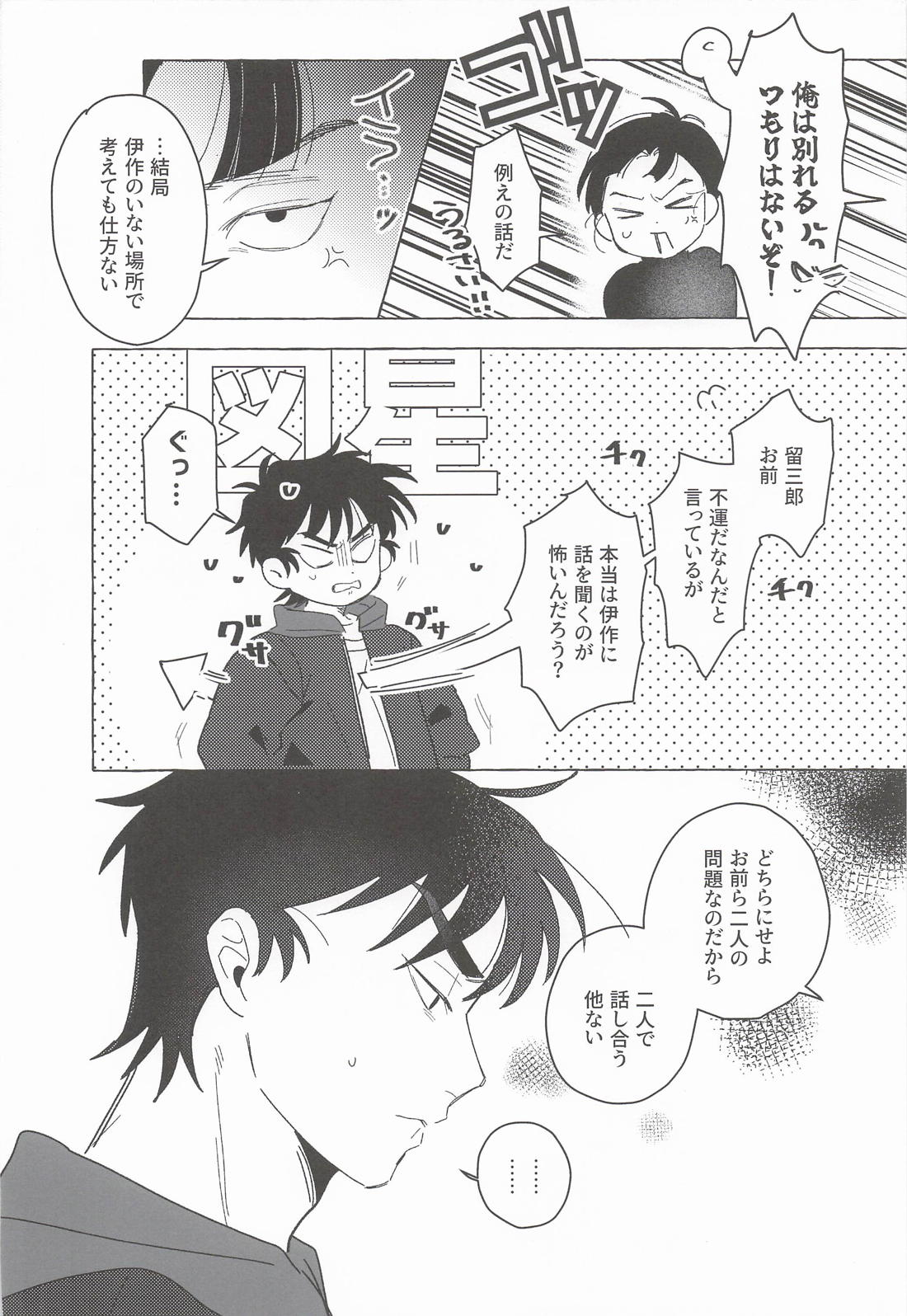 番ってくれよMyOnly 13ページ