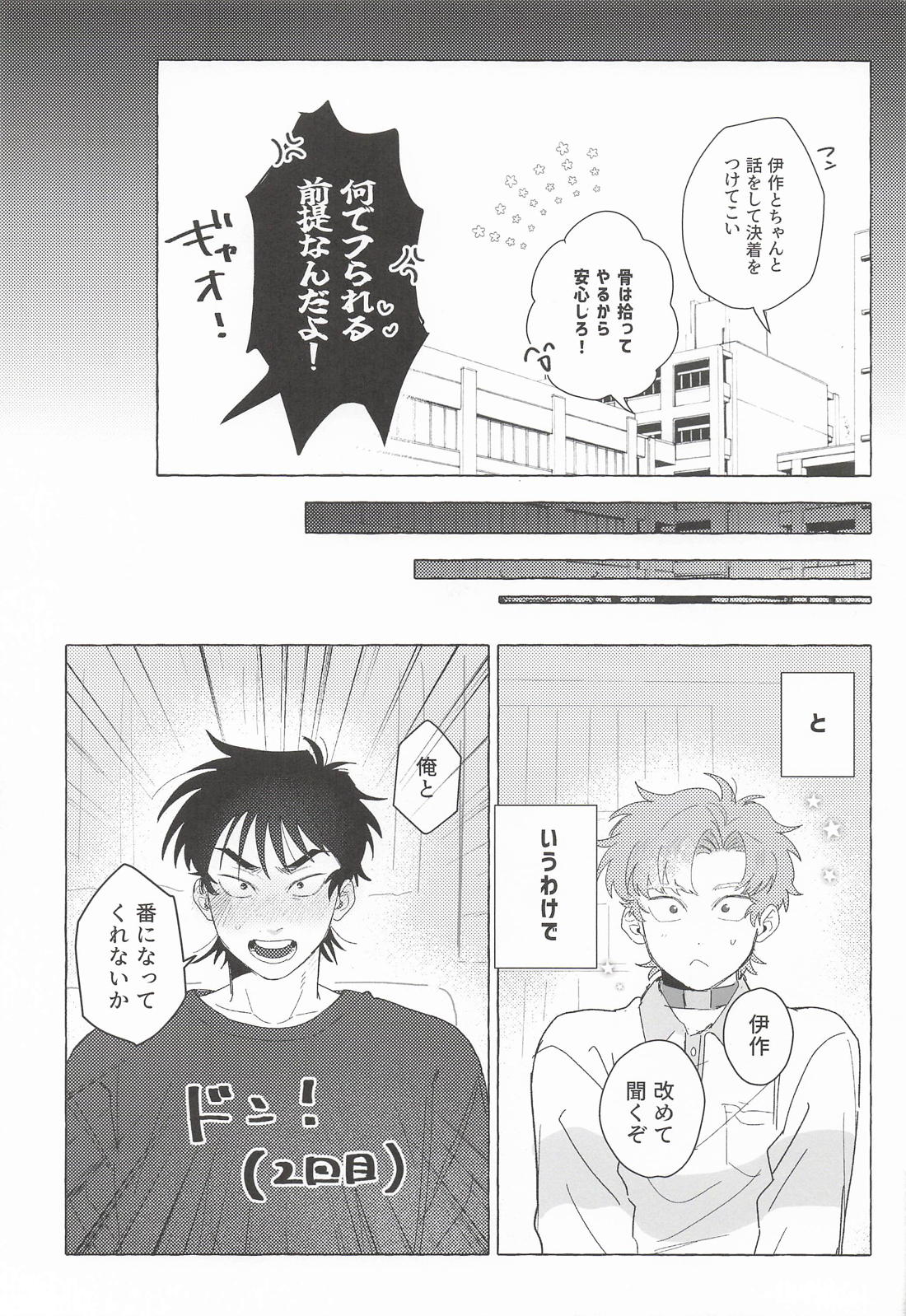 番ってくれよMyOnly 14ページ