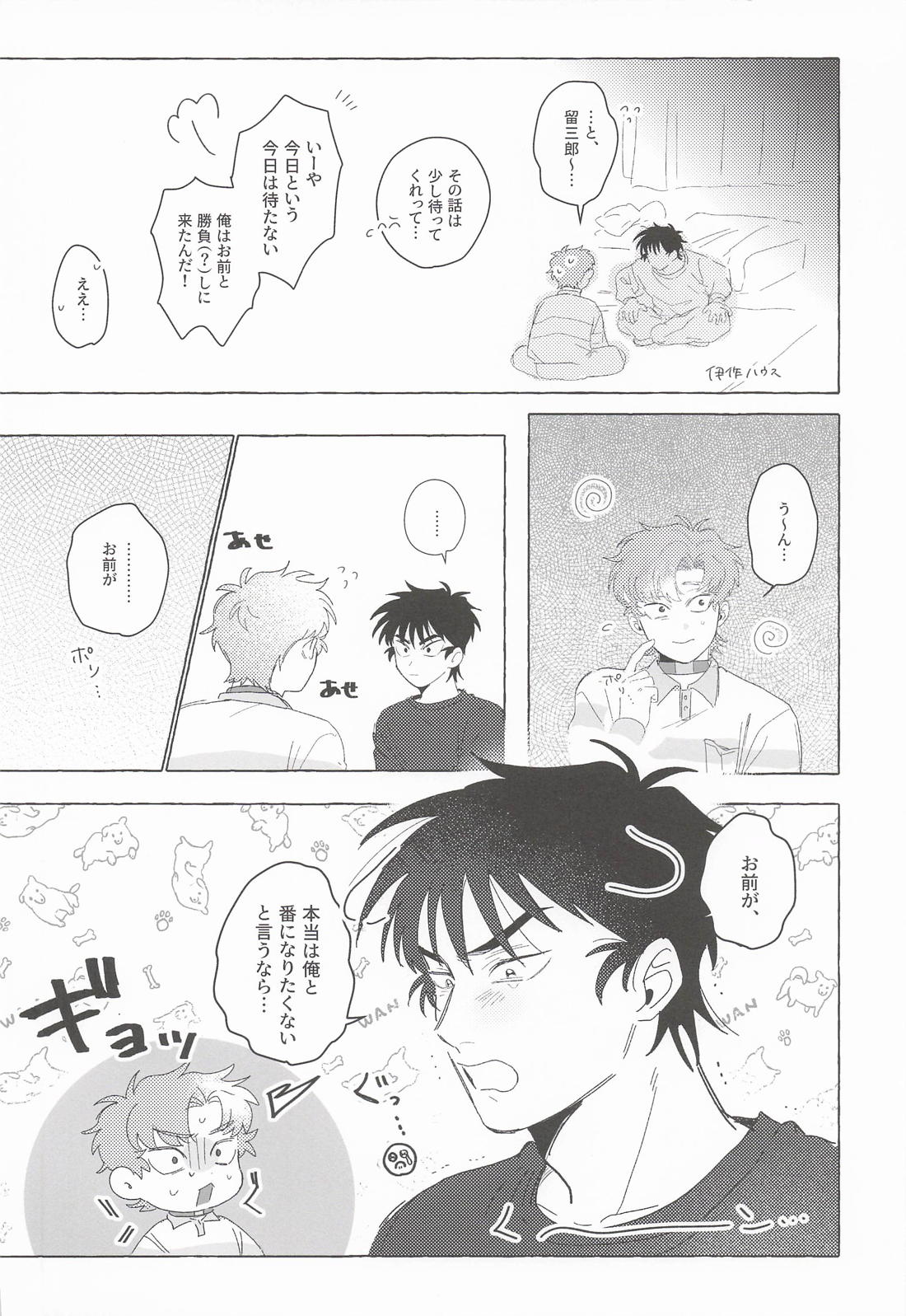 番ってくれよMyOnly 15ページ