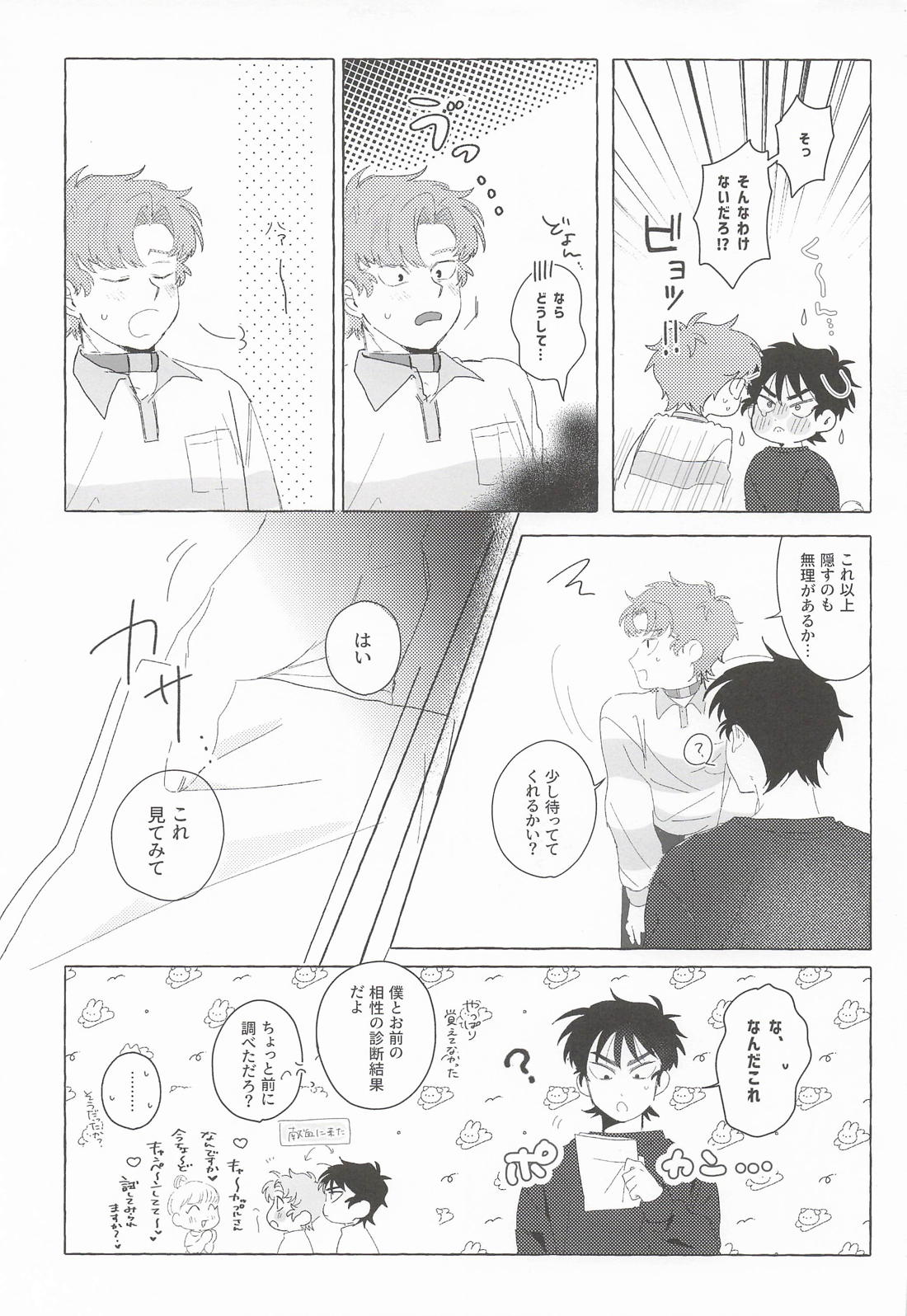 番ってくれよMyOnly 16ページ