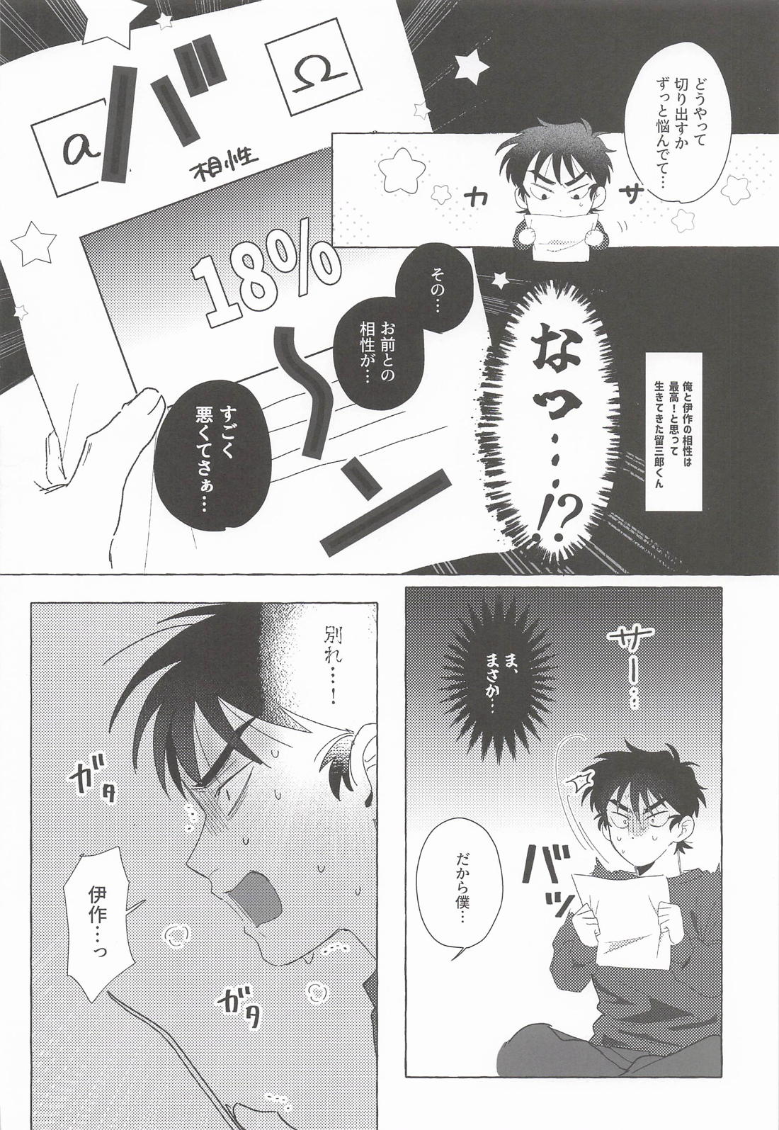 番ってくれよMyOnly 17ページ