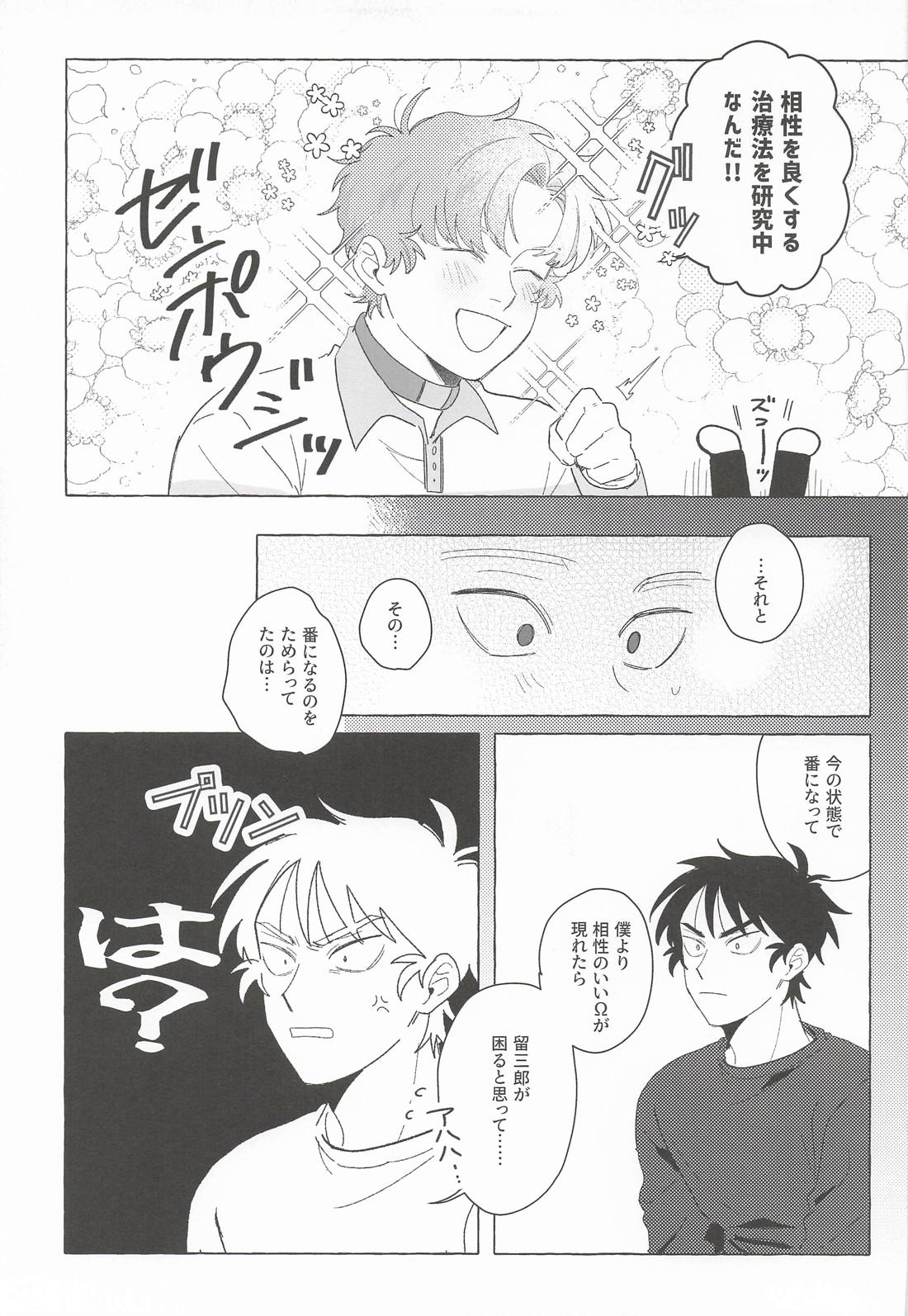 番ってくれよMyOnly 18ページ